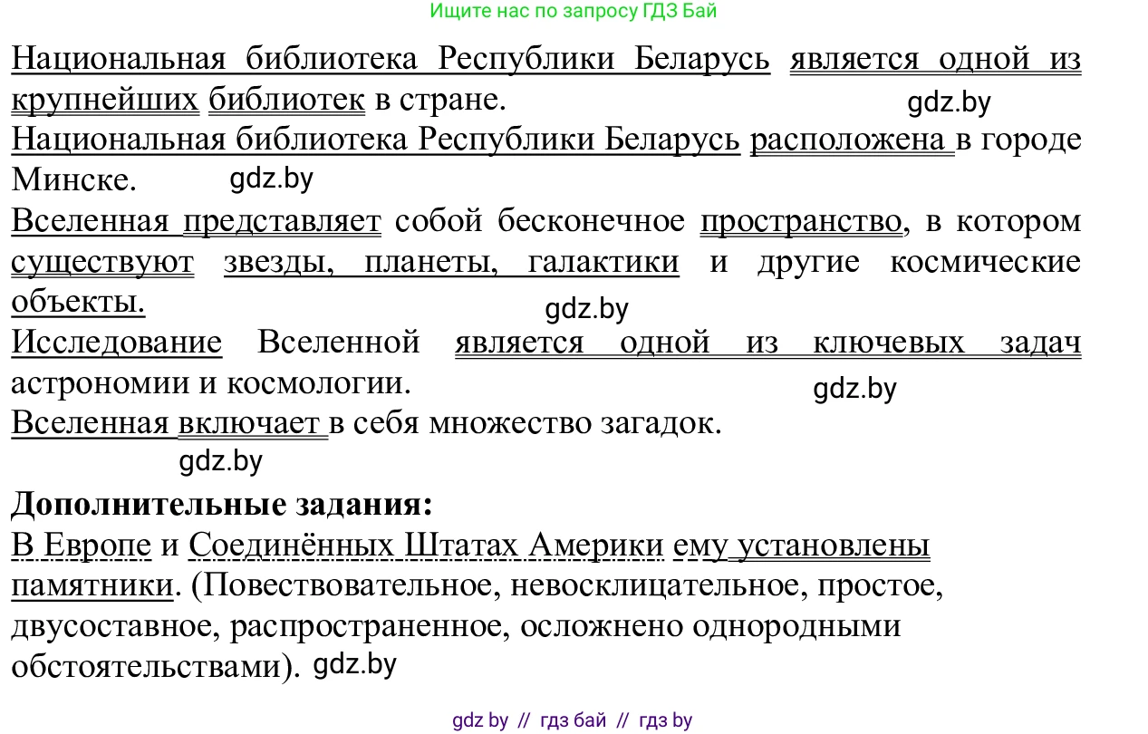 Русский язык, 6 класс Учебник, авторы: Мурина Лариса Александровна, Игнатович Татьяна Владимировна, Жадейко Жанна Фёдоровна, издательство Национальный институт образования, Минск, 2020, страница 107, номер 222, Решение 1 (продолжение 2)