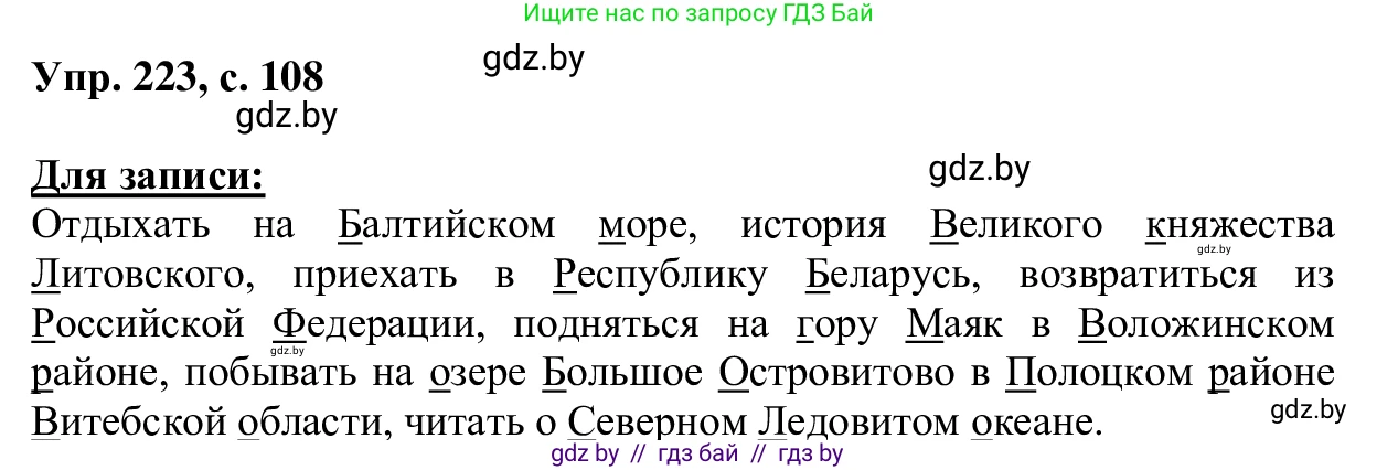 Русский язык, 6 класс Учебник, авторы: Мурина Лариса Александровна, Игнатович Татьяна Владимировна, Жадейко Жанна Фёдоровна, издательство Национальный институт образования, Минск, 2020, страница 108, номер 223, Решение 1