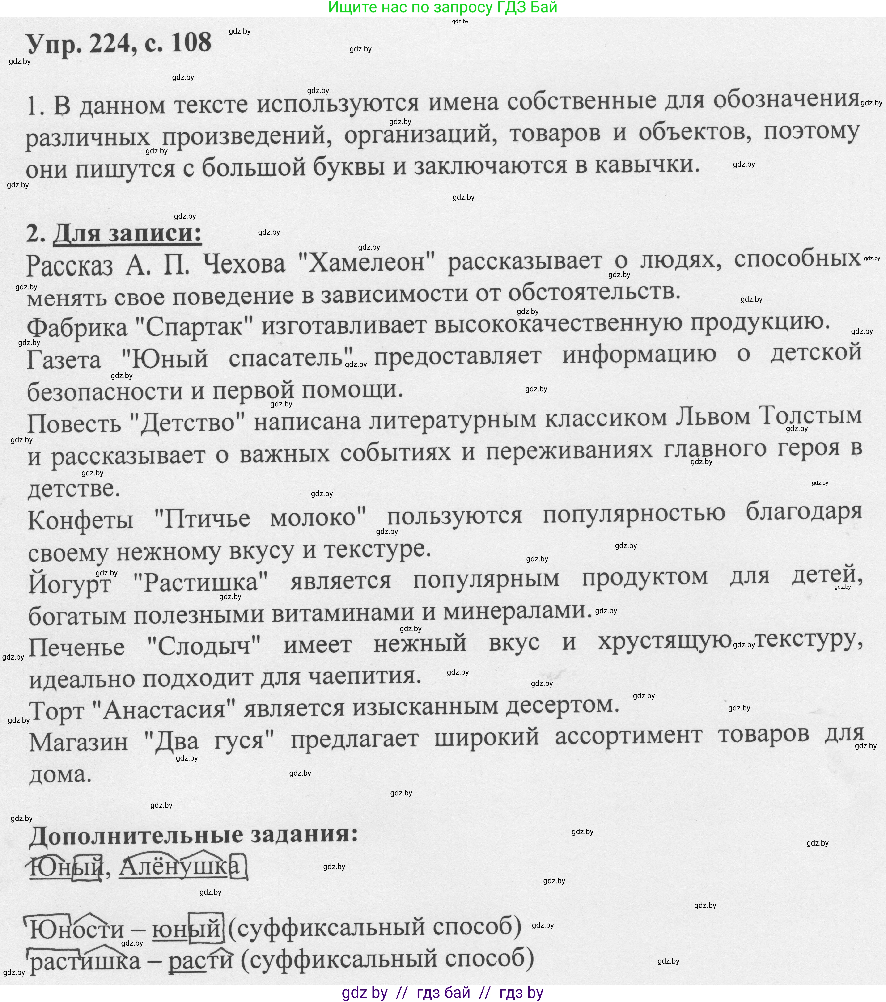 Русский язык, 6 класс Учебник, авторы: Мурина Лариса Александровна, Игнатович Татьяна Владимировна, Жадейко Жанна Фёдоровна, издательство Национальный институт образования, Минск, 2020, страница 108, номер 224, Решение 1