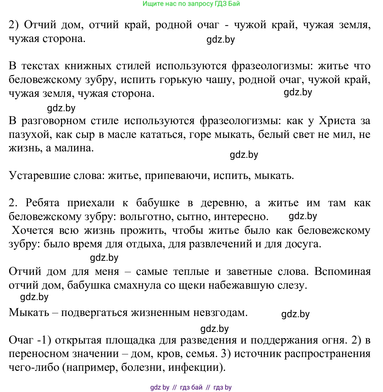 Русский язык, 6 класс Учебник, авторы: Мурина Лариса Александровна, Игнатович Татьяна Владимировна, Жадейко Жанна Фёдоровна, издательство Национальный институт образования, Минск, 2020, страница 17, номер 23, Решение 1 (продолжение 2)