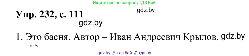 Русский язык, 6 класс Учебник, авторы: Мурина Лариса Александровна, Игнатович Татьяна Владимировна, Жадейко Жанна Фёдоровна, издательство Национальный институт образования, Минск, 2020, страница 111, номер 232, Решение 1