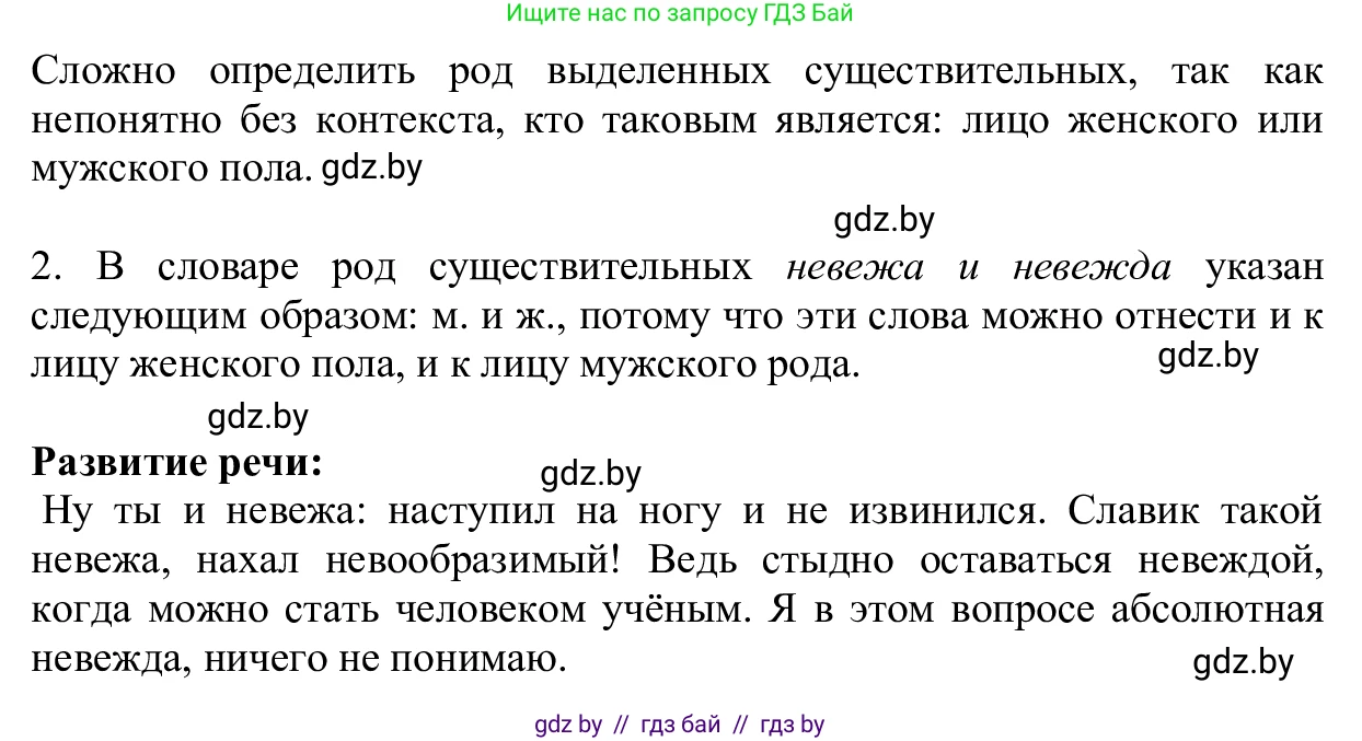 Русский язык, 6 класс Учебник, авторы: Мурина Лариса Александровна, Игнатович Татьяна Владимировна, Жадейко Жанна Фёдоровна, издательство Национальный институт образования, Минск, 2020, страница 111, номер 232, Решение 1 (продолжение 2)