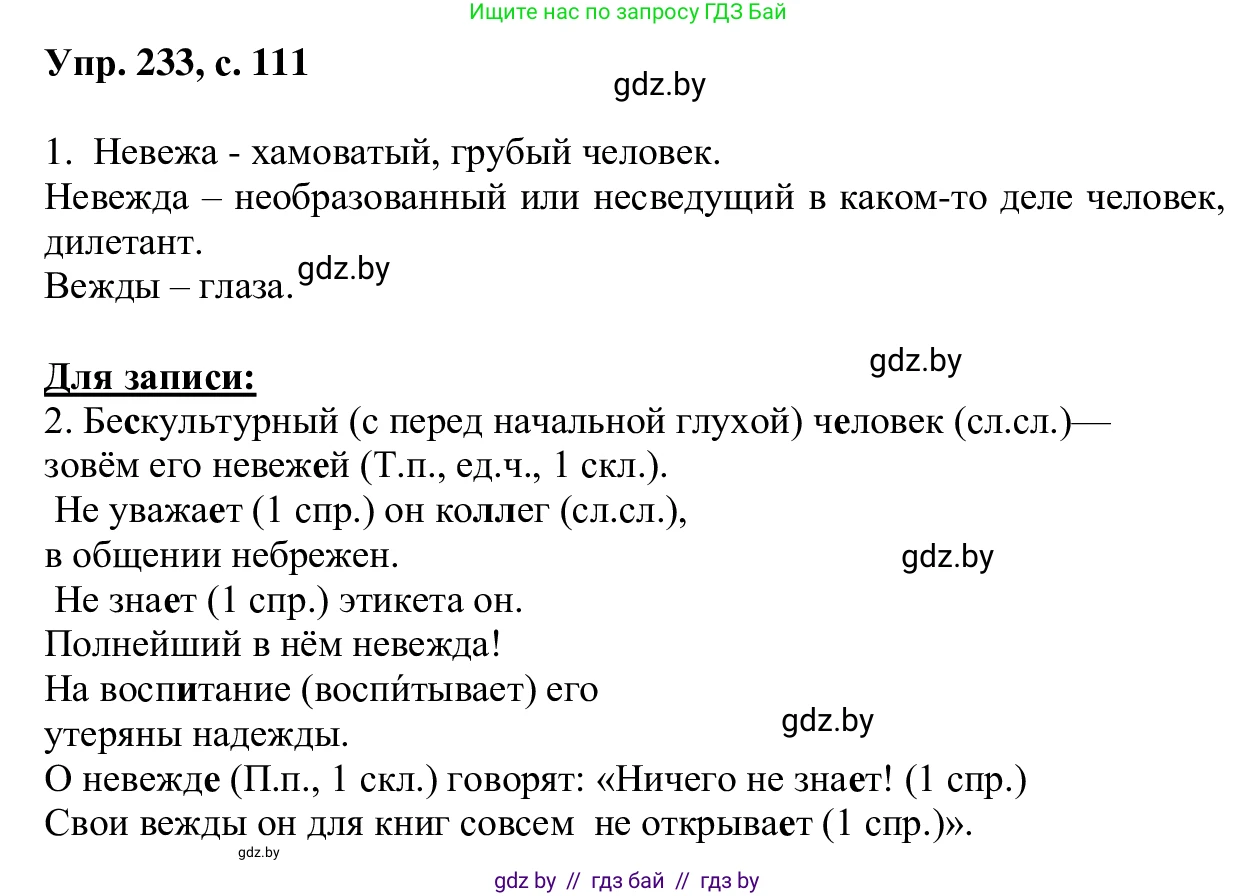 Русский язык, 6 класс Учебник, авторы: Мурина Лариса Александровна, Игнатович Татьяна Владимировна, Жадейко Жанна Фёдоровна, издательство Национальный институт образования, Минск, 2020, страница 111, номер 233, Решение 1