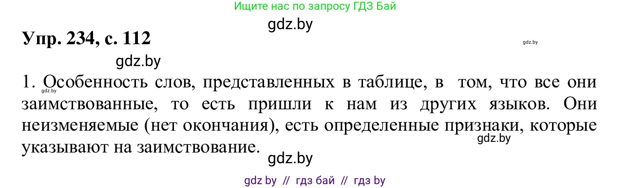 Русский язык, 6 класс Учебник, авторы: Мурина Лариса Александровна, Игнатович Татьяна Владимировна, Жадейко Жанна Фёдоровна, издательство Национальный институт образования, Минск, 2020, страница 112, номер 234, Решение 1