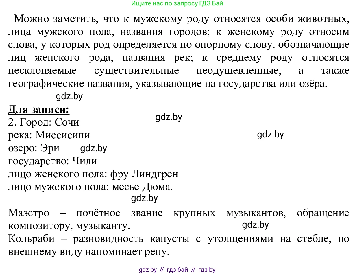Русский язык, 6 класс Учебник, авторы: Мурина Лариса Александровна, Игнатович Татьяна Владимировна, Жадейко Жанна Фёдоровна, издательство Национальный институт образования, Минск, 2020, страница 112, номер 234, Решение 1 (продолжение 2)