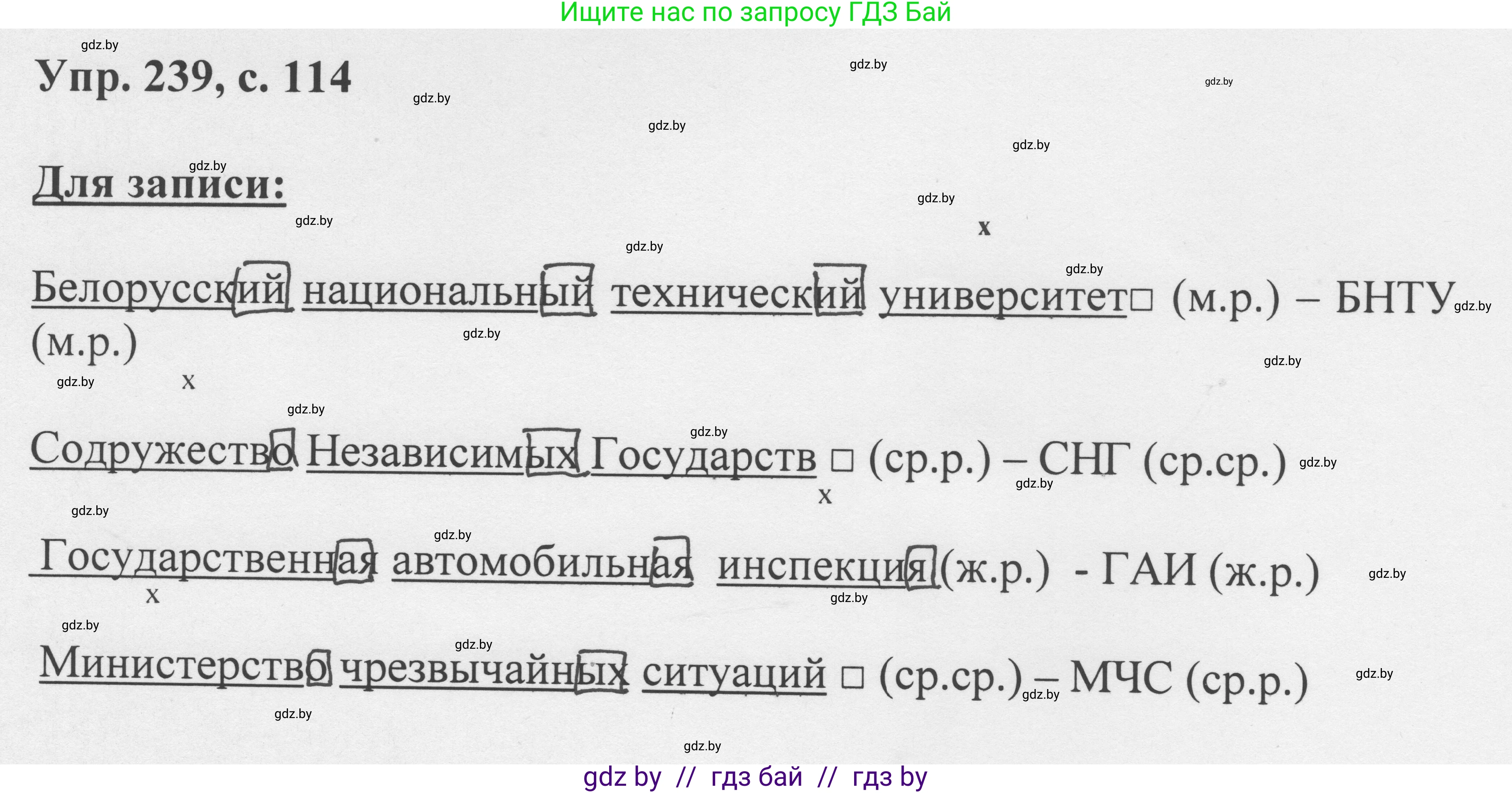 Русский язык, 6 класс Учебник, авторы: Мурина Лариса Александровна, Игнатович Татьяна Владимировна, Жадейко Жанна Фёдоровна, издательство Национальный институт образования, Минск, 2020, страница 114, номер 239, Решение 1
