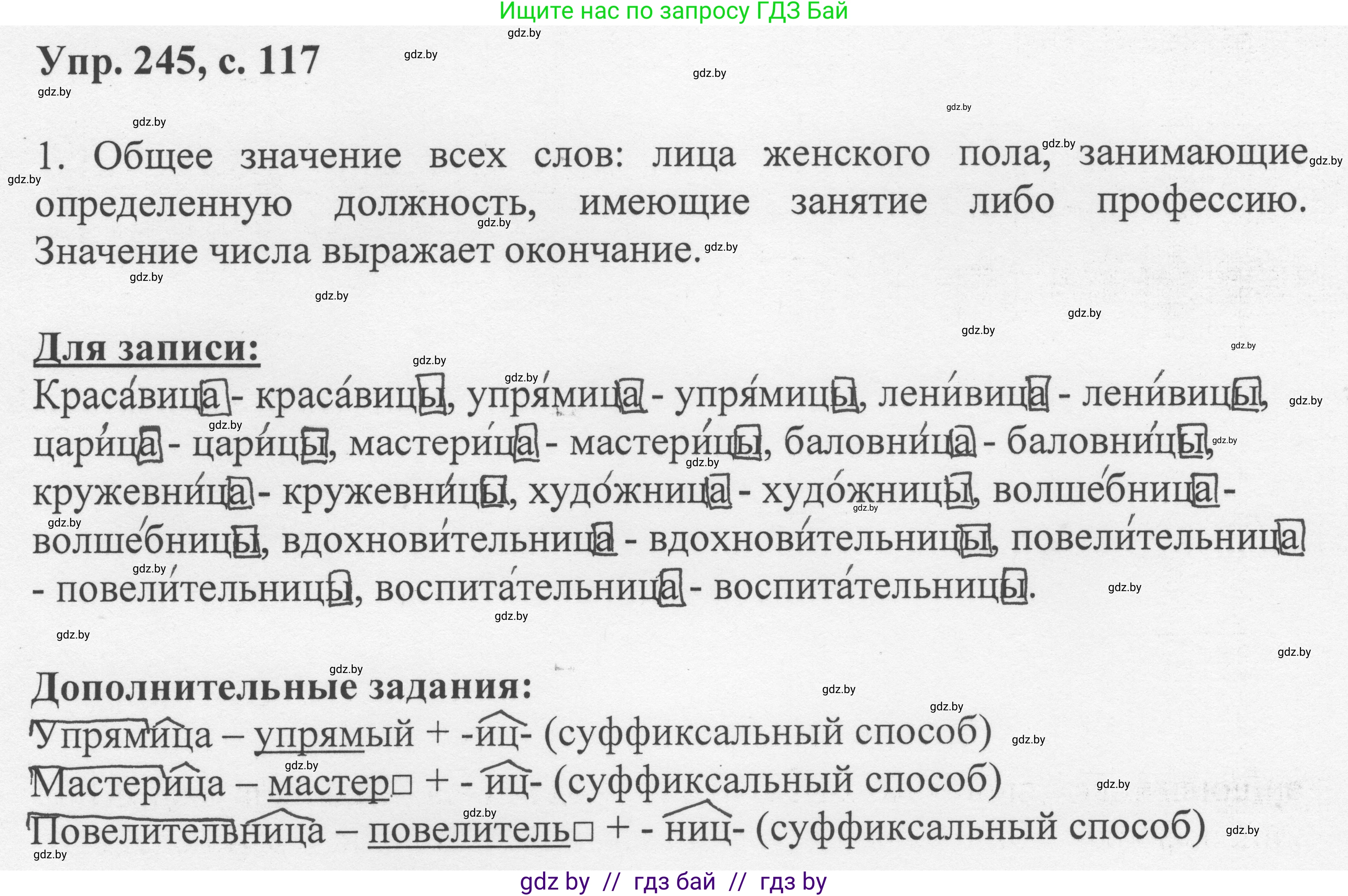 Русский язык, 6 класс Учебник, авторы: Мурина Лариса Александровна, Игнатович Татьяна Владимировна, Жадейко Жанна Фёдоровна, издательство Национальный институт образования, Минск, 2020, страница 117, номер 245, Решение 1
