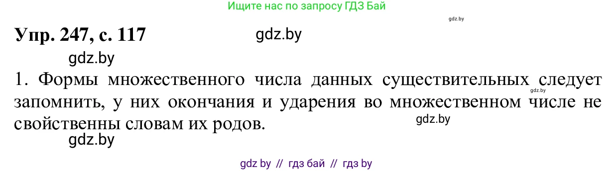Русский язык, 6 класс Учебник, авторы: Мурина Лариса Александровна, Игнатович Татьяна Владимировна, Жадейко Жанна Фёдоровна, издательство Национальный институт образования, Минск, 2020, страница 117, номер 247, Решение 1