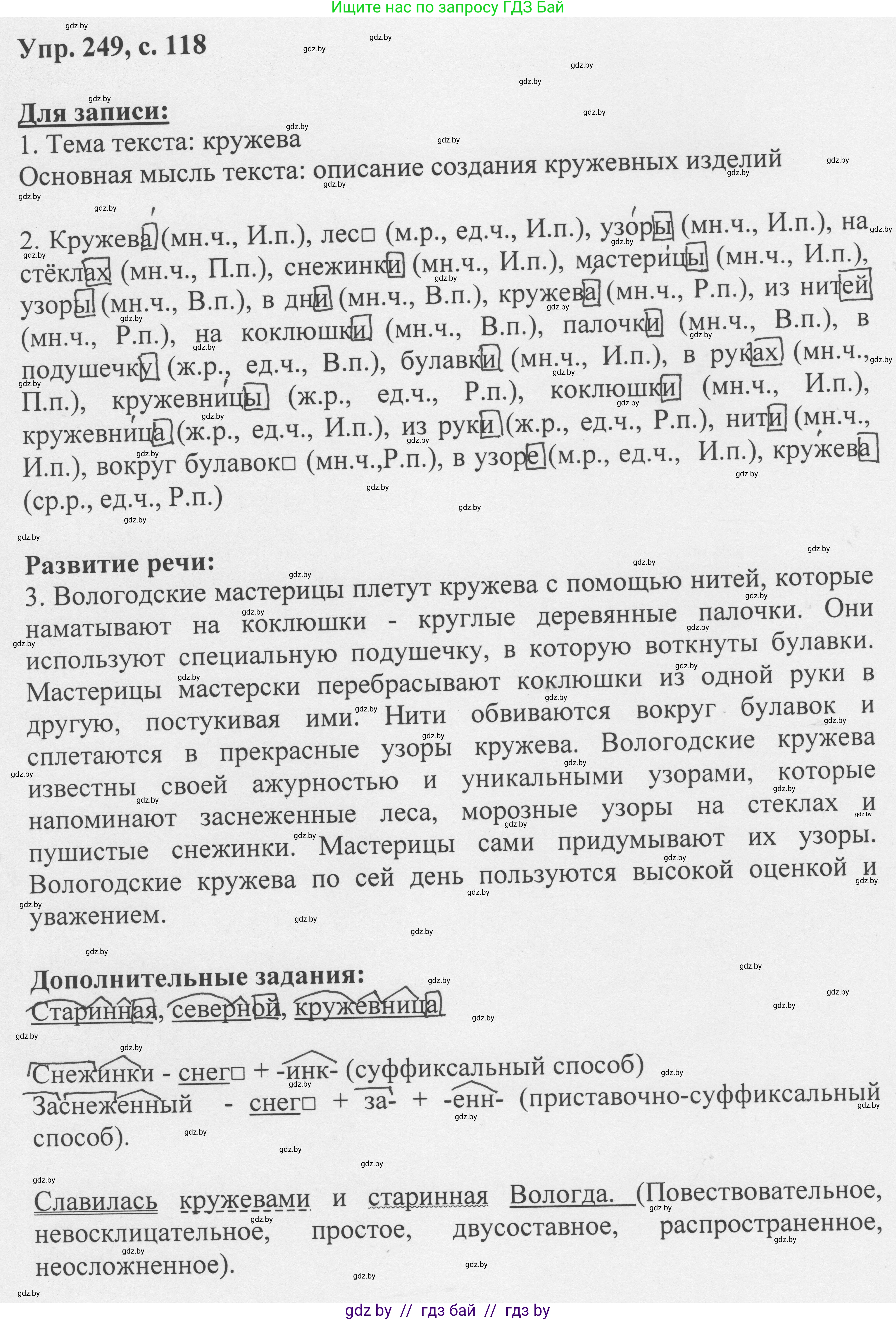 Русский язык, 6 класс Учебник, авторы: Мурина Лариса Александровна, Игнатович Татьяна Владимировна, Жадейко Жанна Фёдоровна, издательство Национальный институт образования, Минск, 2020, страница 118, номер 249, Решение 1