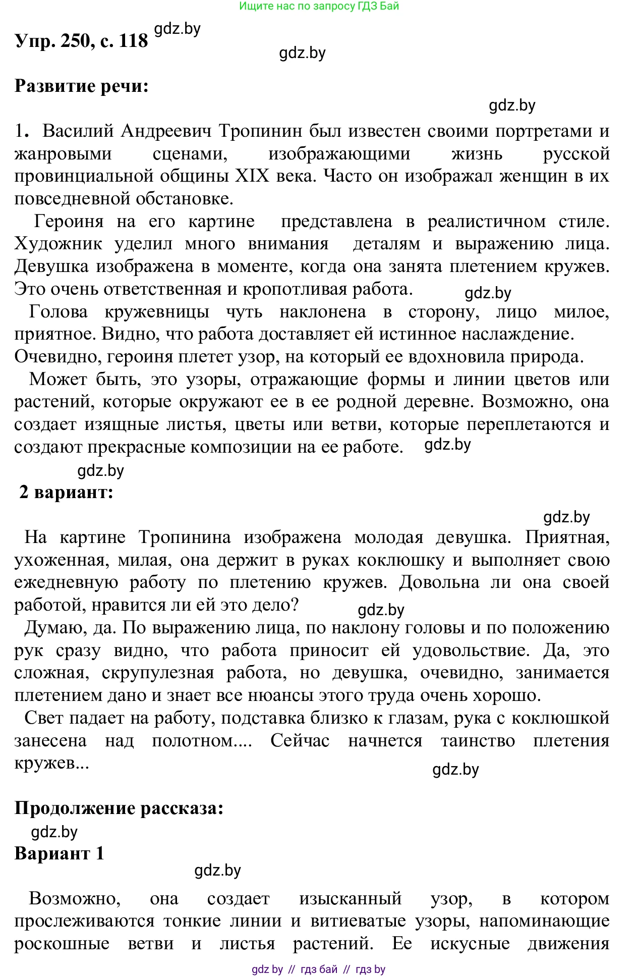 Русский язык, 6 класс Учебник, авторы: Мурина Лариса Александровна, Игнатович Татьяна Владимировна, Жадейко Жанна Фёдоровна, издательство Национальный институт образования, Минск, 2020, страница 118, номер 250, Решение 1
