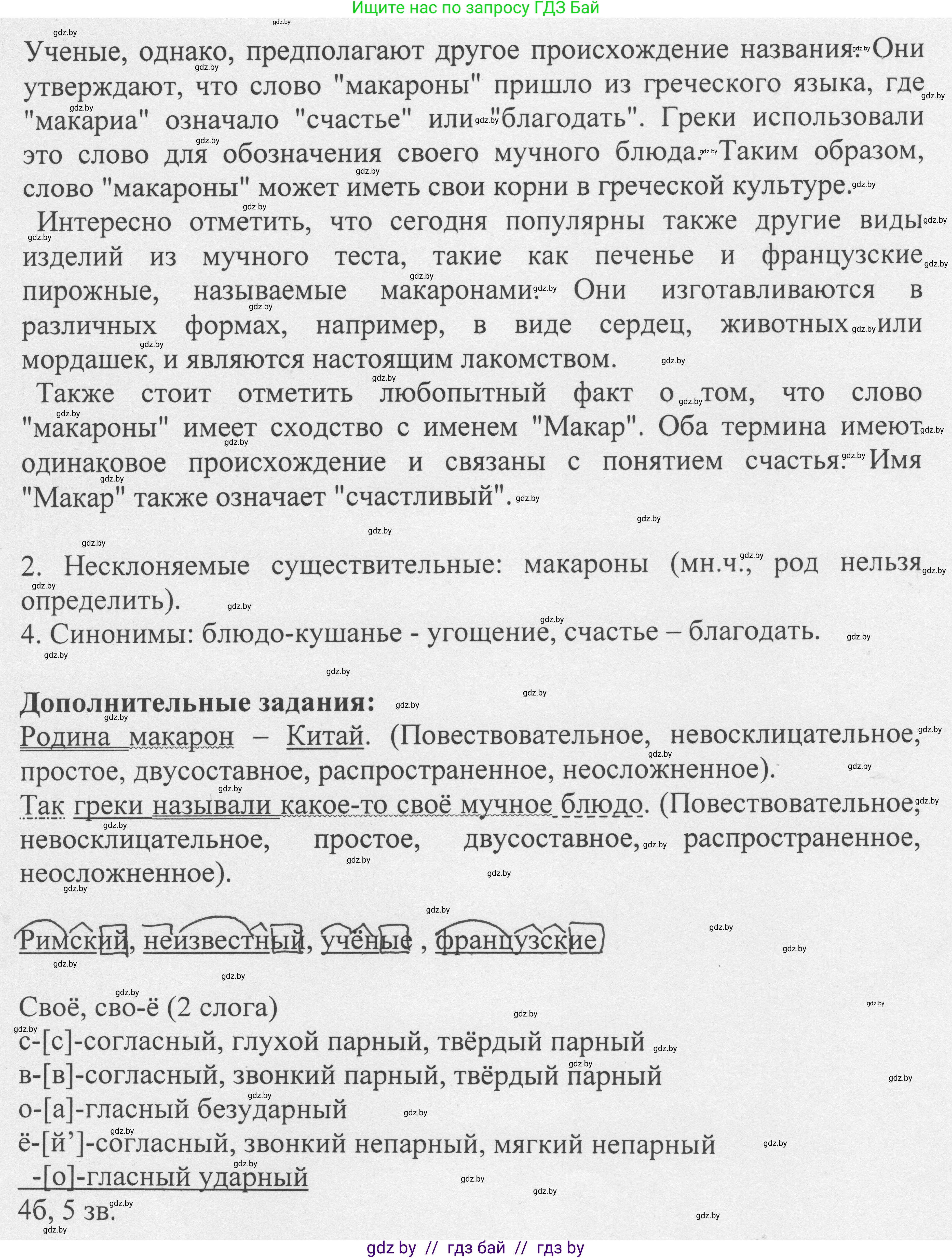 Русский язык, 6 класс Учебник, авторы: Мурина Лариса Александровна, Игнатович Татьяна Владимировна, Жадейко Жанна Фёдоровна, издательство Национальный институт образования, Минск, 2020, страница 122, номер 259, Решение 1 (продолжение 2)