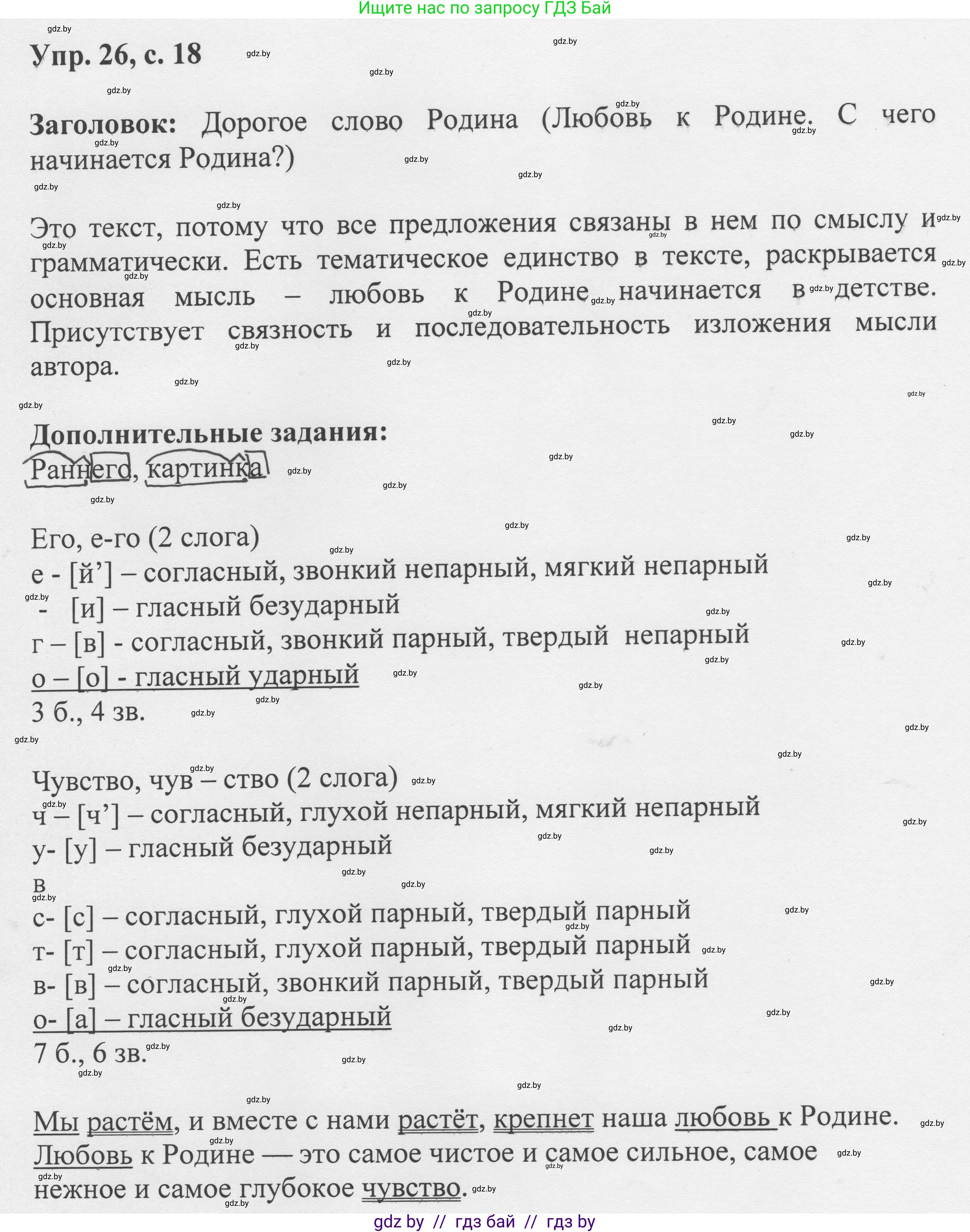 Русский язык, 6 класс Учебник, авторы: Мурина Лариса Александровна, Игнатович Татьяна Владимировна, Жадейко Жанна Фёдоровна, издательство Национальный институт образования, Минск, 2020, страница 18, номер 26, Решение 1