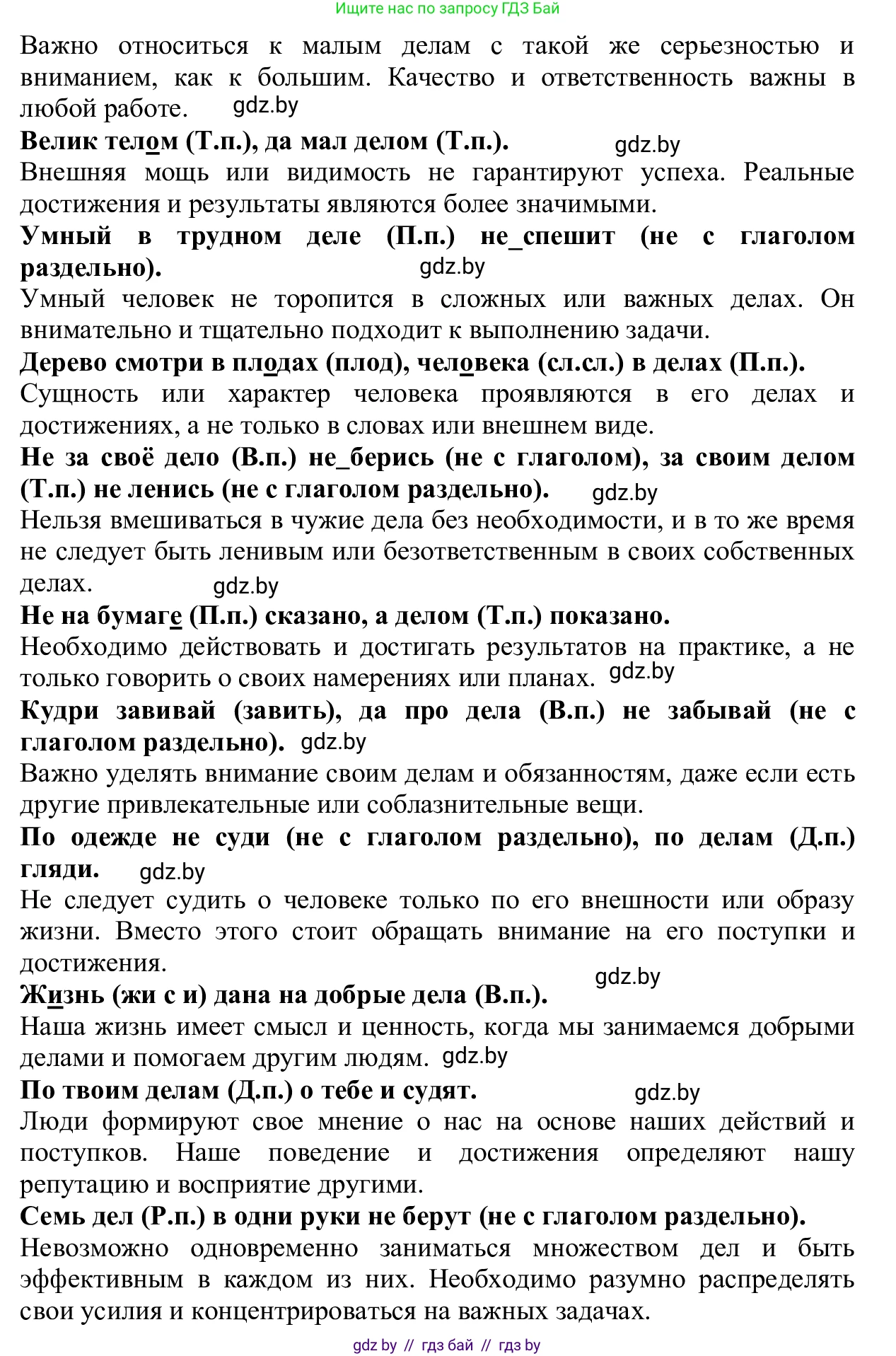 Русский язык, 6 класс Учебник, авторы: Мурина Лариса Александровна, Игнатович Татьяна Владимировна, Жадейко Жанна Фёдоровна, издательство Национальный институт образования, Минск, 2020, страница 124, номер 261, Решение 1 (продолжение 2)