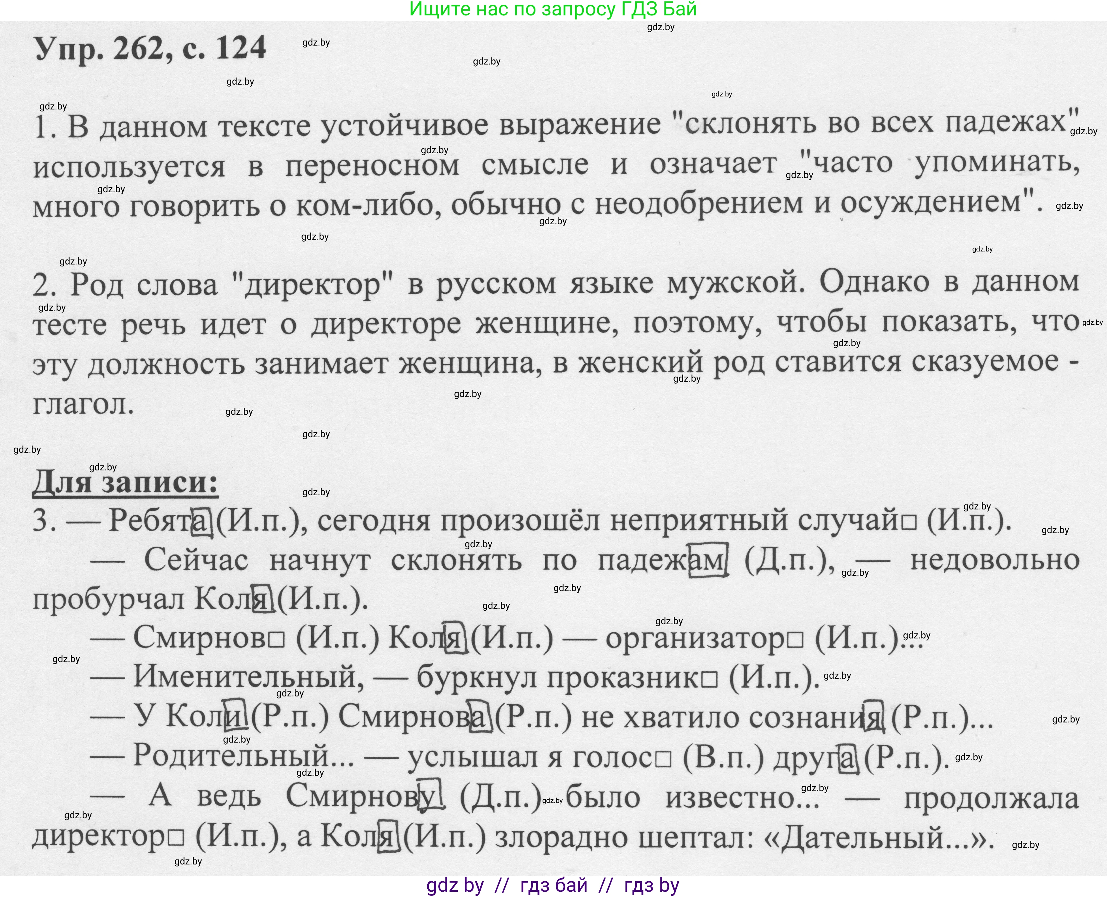 Русский язык, 6 класс Учебник, авторы: Мурина Лариса Александровна, Игнатович Татьяна Владимировна, Жадейко Жанна Фёдоровна, издательство Национальный институт образования, Минск, 2020, страница 124, номер 262, Решение 1