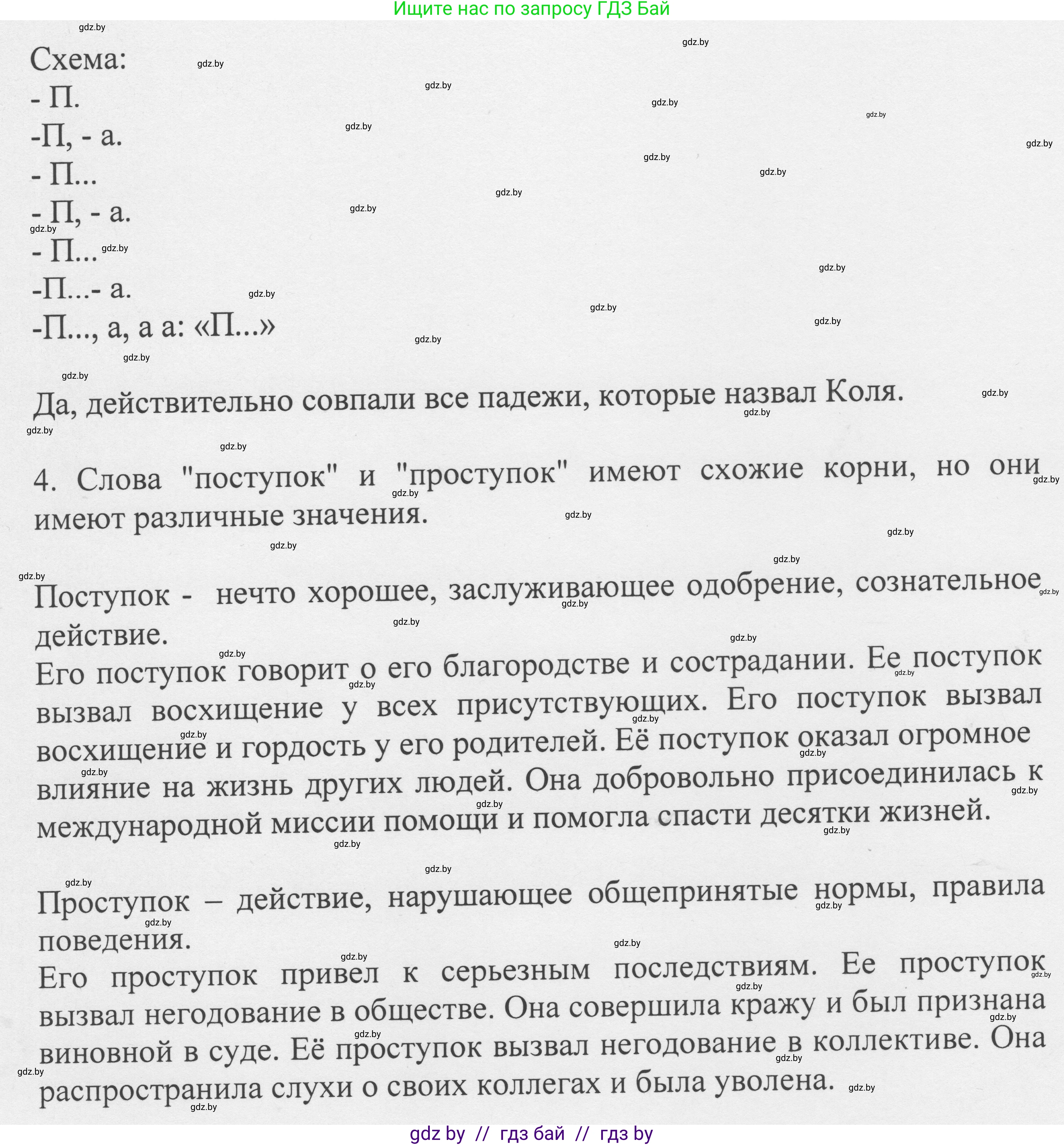 Русский язык, 6 класс Учебник, авторы: Мурина Лариса Александровна, Игнатович Татьяна Владимировна, Жадейко Жанна Фёдоровна, издательство Национальный институт образования, Минск, 2020, страница 124, номер 262, Решение 1 (продолжение 2)