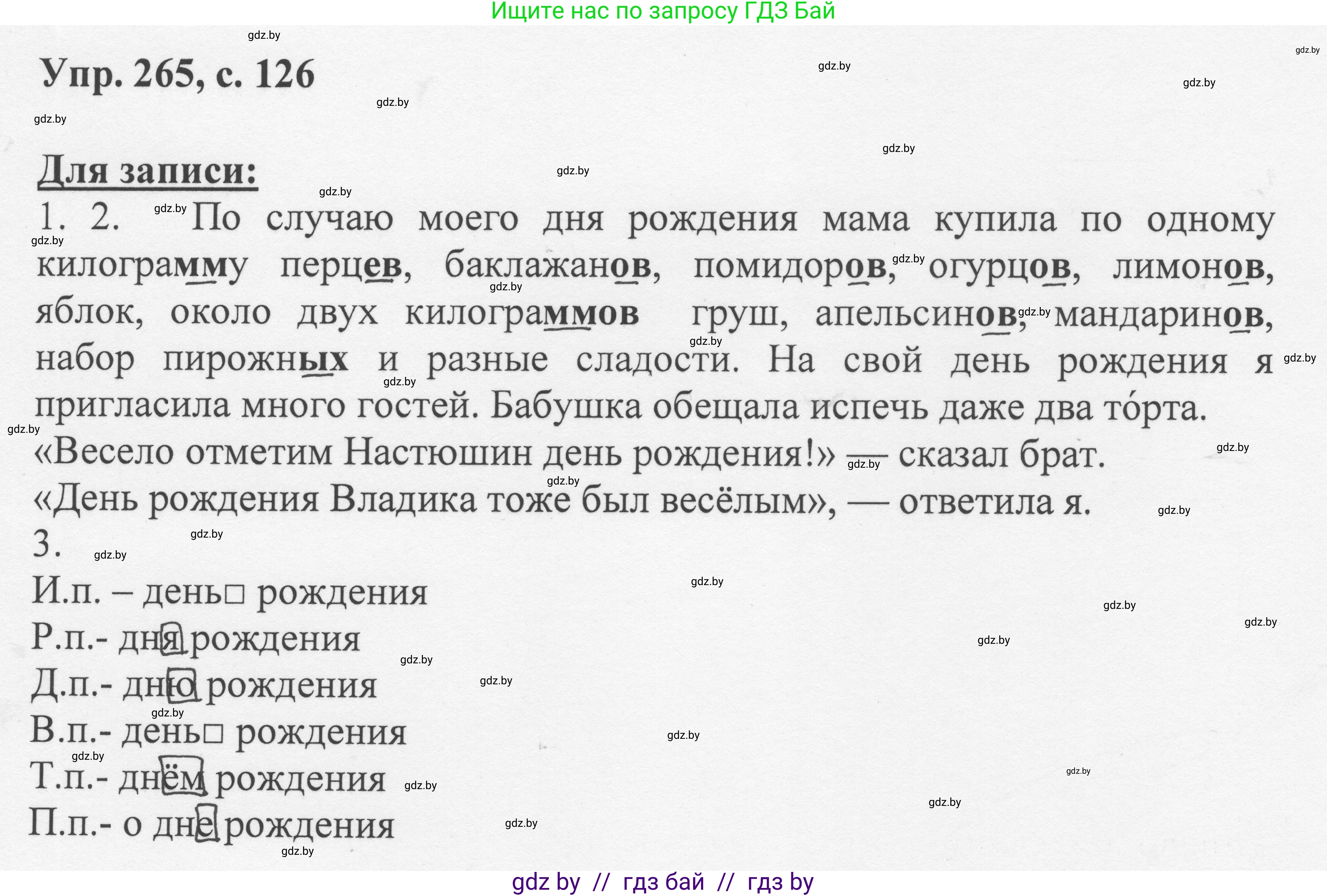 Русский язык, 6 класс Учебник, авторы: Мурина Лариса Александровна, Игнатович Татьяна Владимировна, Жадейко Жанна Фёдоровна, издательство Национальный институт образования, Минск, 2020, страница 126, номер 265, Решение 1