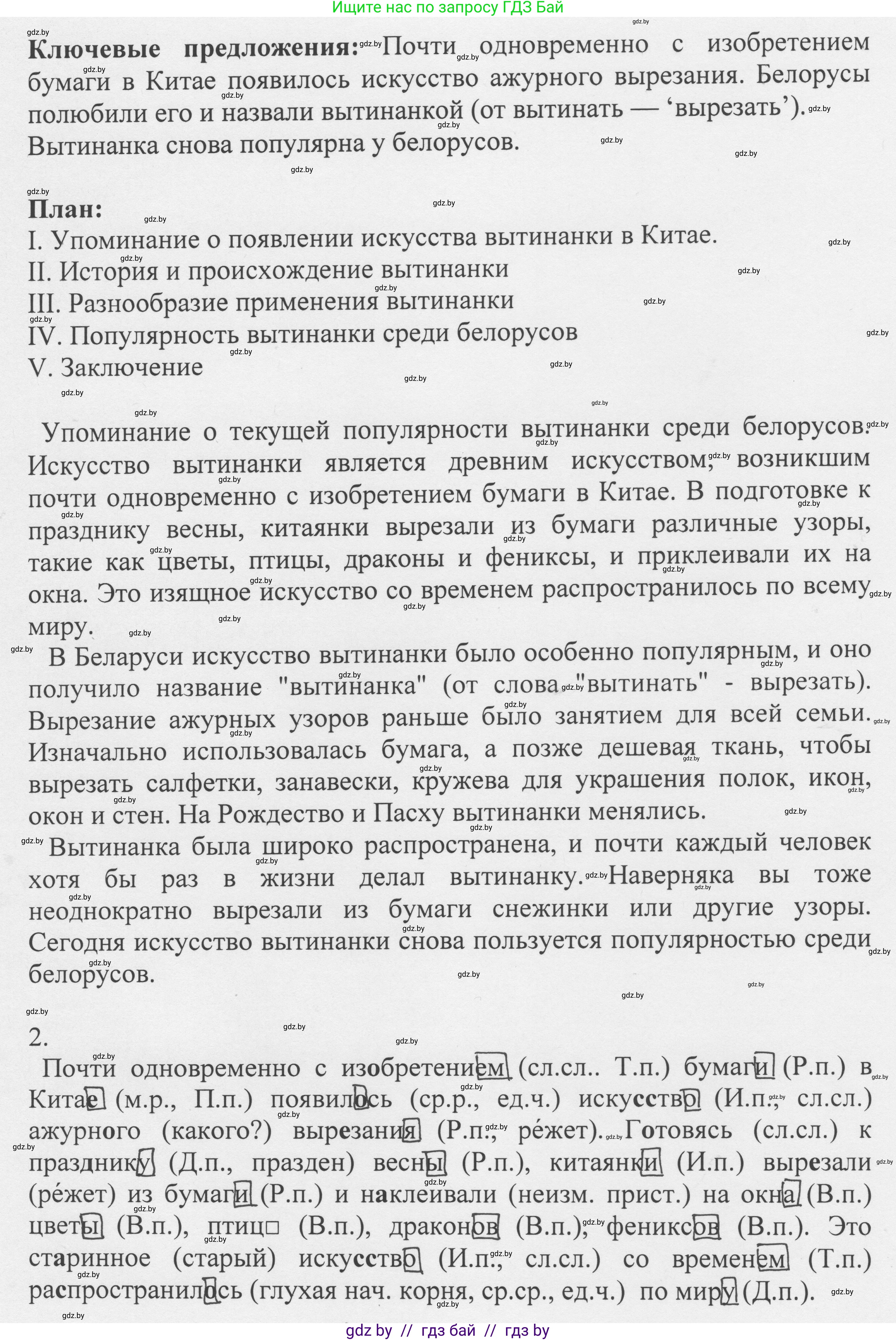 Русский язык, 6 класс Учебник, авторы: Мурина Лариса Александровна, Игнатович Татьяна Владимировна, Жадейко Жанна Фёдоровна, издательство Национальный институт образования, Минск, 2020, страница 126, номер 266, Решение 1 (продолжение 2)