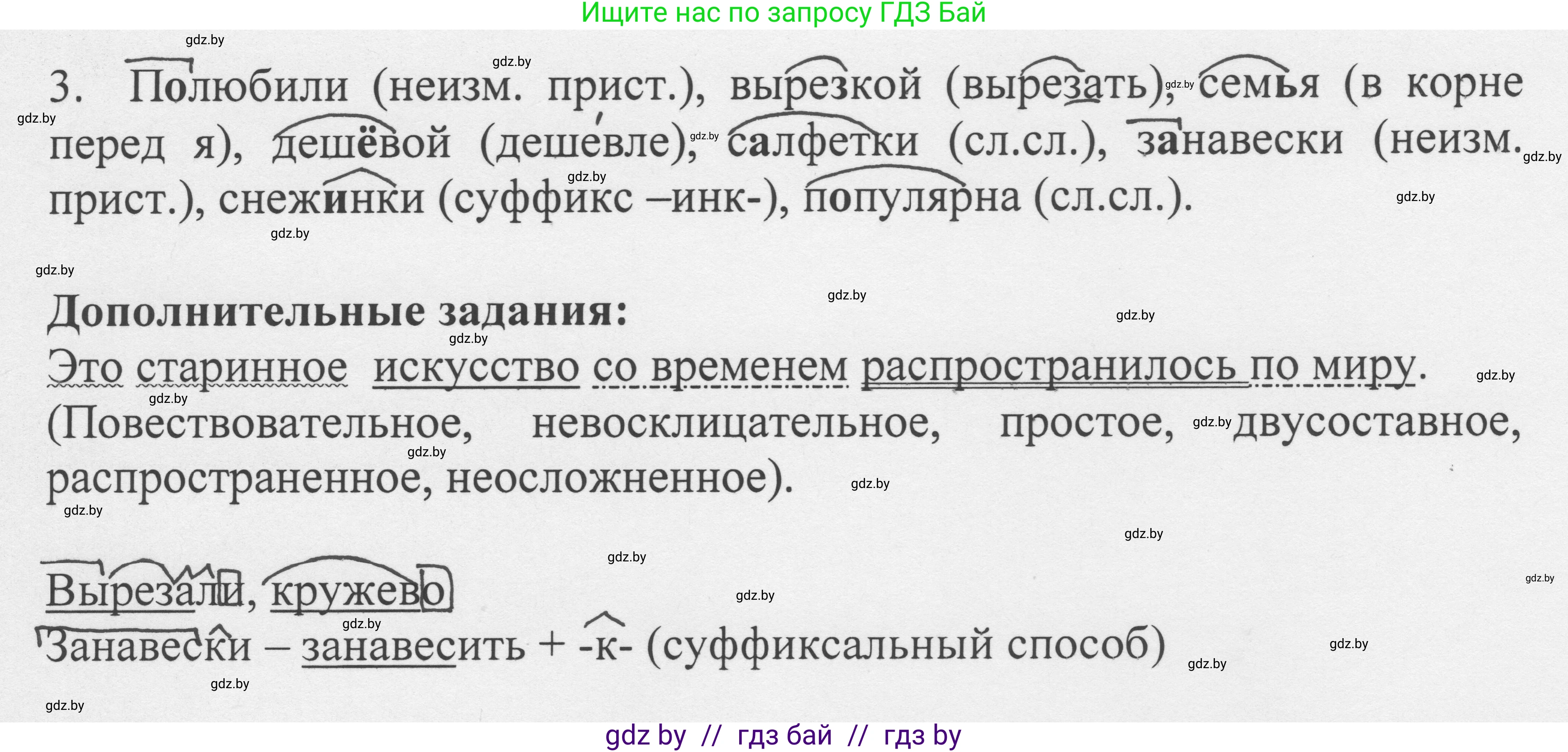 Русский язык, 6 класс Учебник, авторы: Мурина Лариса Александровна, Игнатович Татьяна Владимировна, Жадейко Жанна Фёдоровна, издательство Национальный институт образования, Минск, 2020, страница 126, номер 266, Решение 1 (продолжение 3)