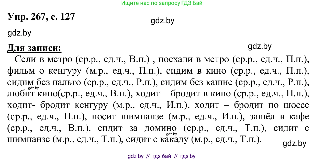 Русский язык, 6 класс Учебник, авторы: Мурина Лариса Александровна, Игнатович Татьяна Владимировна, Жадейко Жанна Фёдоровна, издательство Национальный институт образования, Минск, 2020, страница 127, номер 267, Решение 1