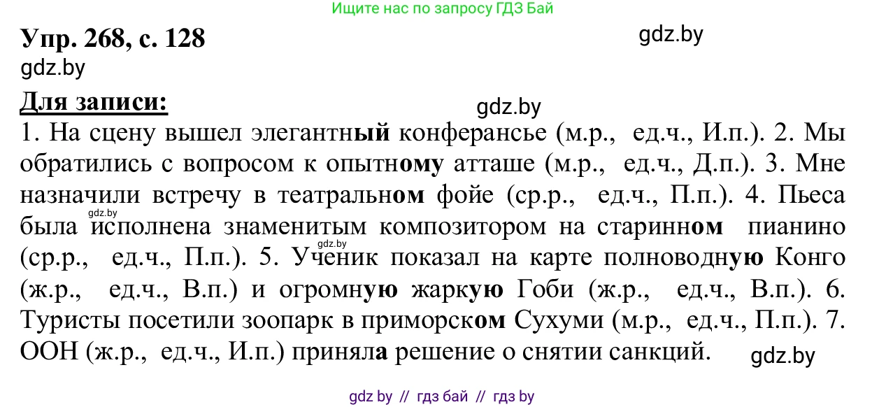 Русский язык, 6 класс Учебник, авторы: Мурина Лариса Александровна, Игнатович Татьяна Владимировна, Жадейко Жанна Фёдоровна, издательство Национальный институт образования, Минск, 2020, страница 128, номер 268, Решение 1