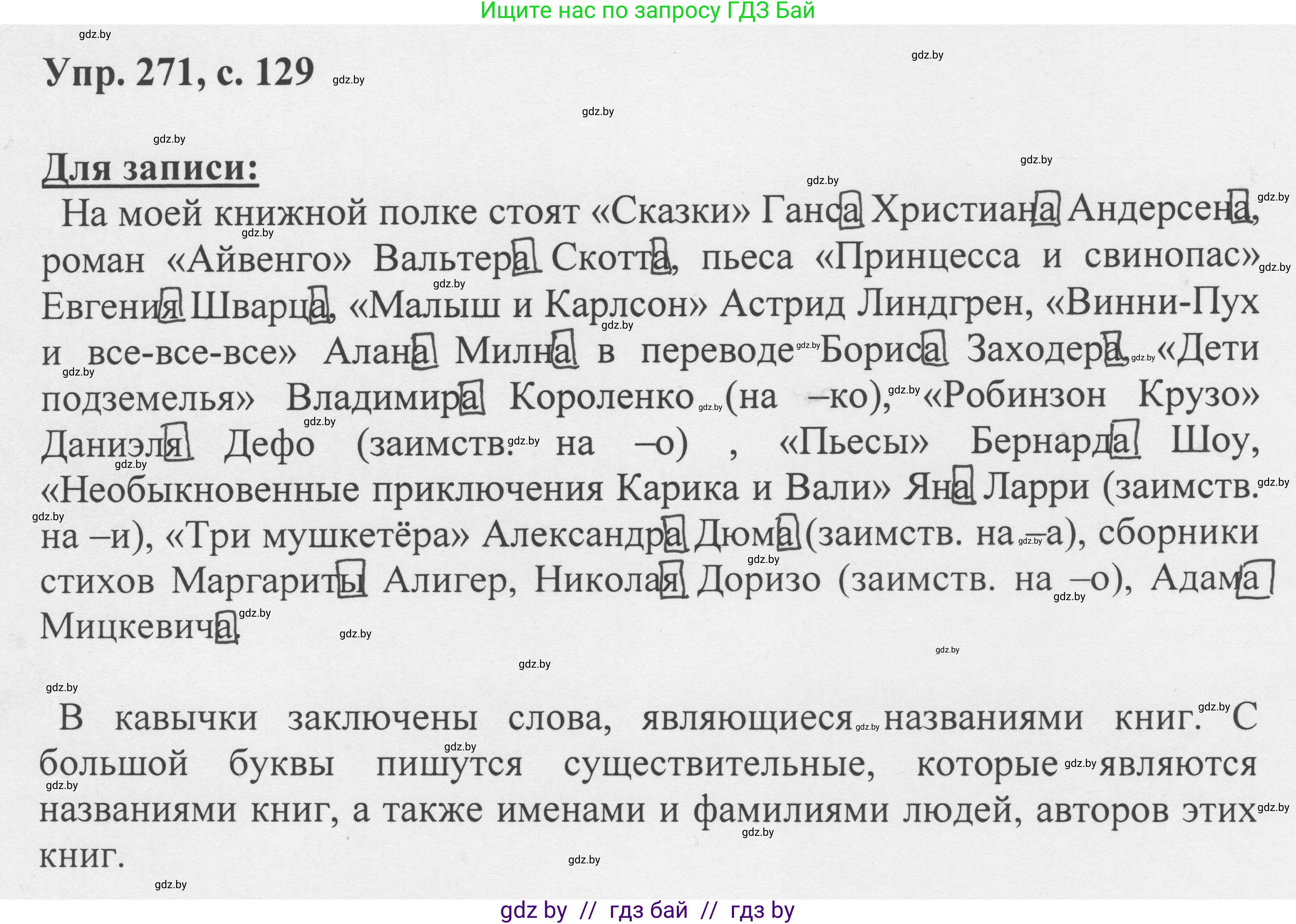 Русский язык, 6 класс Учебник, авторы: Мурина Лариса Александровна, Игнатович Татьяна Владимировна, Жадейко Жанна Фёдоровна, издательство Национальный институт образования, Минск, 2020, страница 129, номер 271, Решение 1