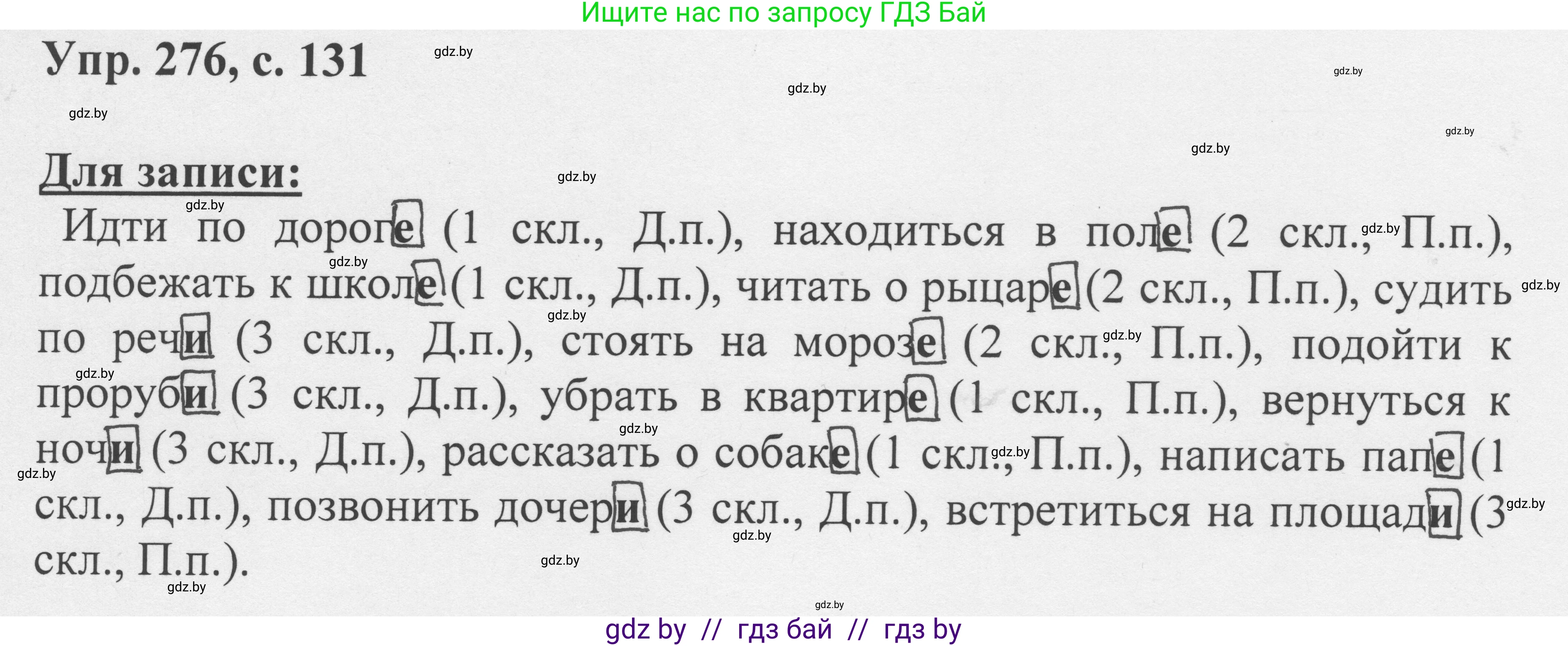 Русский язык, 6 класс Учебник, авторы: Мурина Лариса Александровна, Игнатович Татьяна Владимировна, Жадейко Жанна Фёдоровна, издательство Национальный институт образования, Минск, 2020, страница 131, номер 276, Решение 1