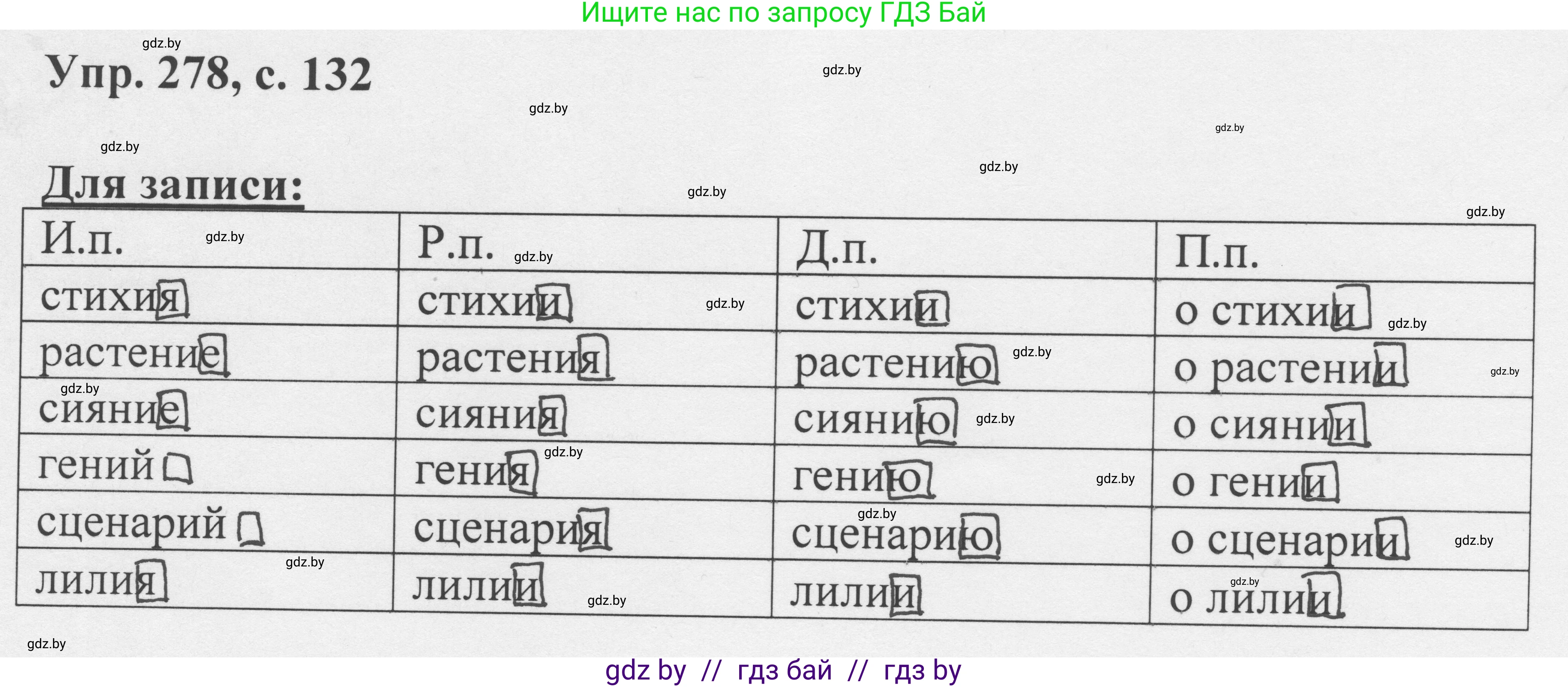 Русский язык, 6 класс Учебник, авторы: Мурина Лариса Александровна, Игнатович Татьяна Владимировна, Жадейко Жанна Фёдоровна, издательство Национальный институт образования, Минск, 2020, страница 132, номер 278, Решение 1