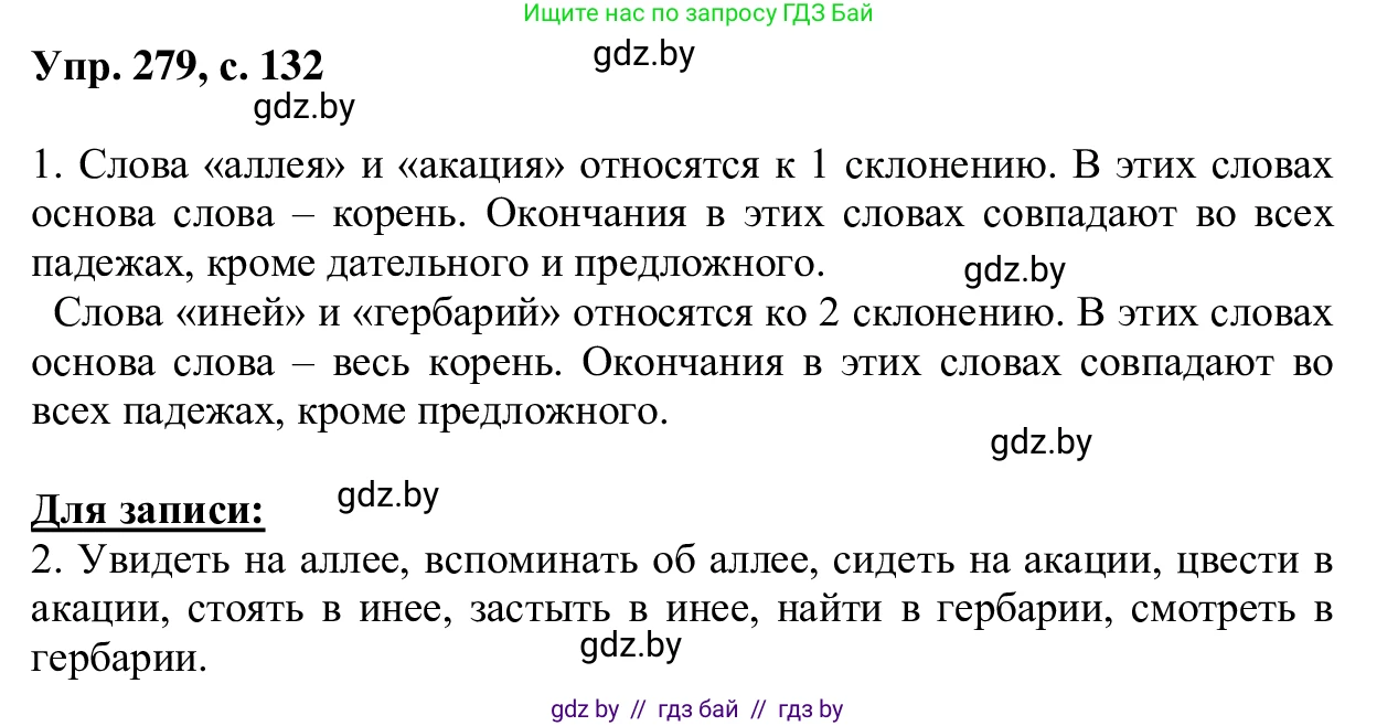 Русский язык, 6 класс Учебник, авторы: Мурина Лариса Александровна, Игнатович Татьяна Владимировна, Жадейко Жанна Фёдоровна, издательство Национальный институт образования, Минск, 2020, страница 132, номер 279, Решение 1