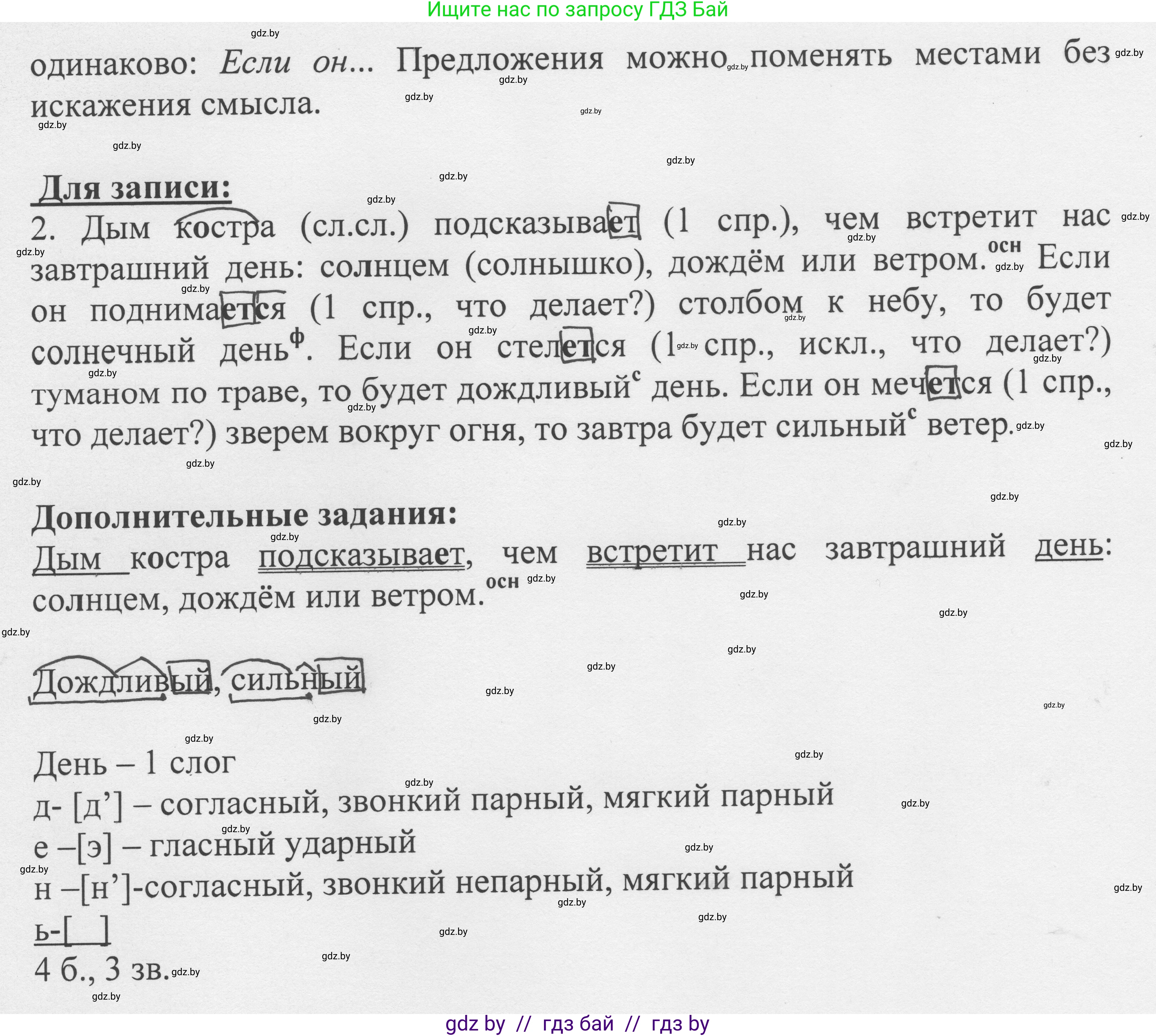 Русский язык, 6 класс Учебник, авторы: Мурина Лариса Александровна, Игнатович Татьяна Владимировна, Жадейко Жанна Фёдоровна, издательство Национальный институт образования, Минск, 2020, страница 19, номер 28, Решение 1 (продолжение 2)