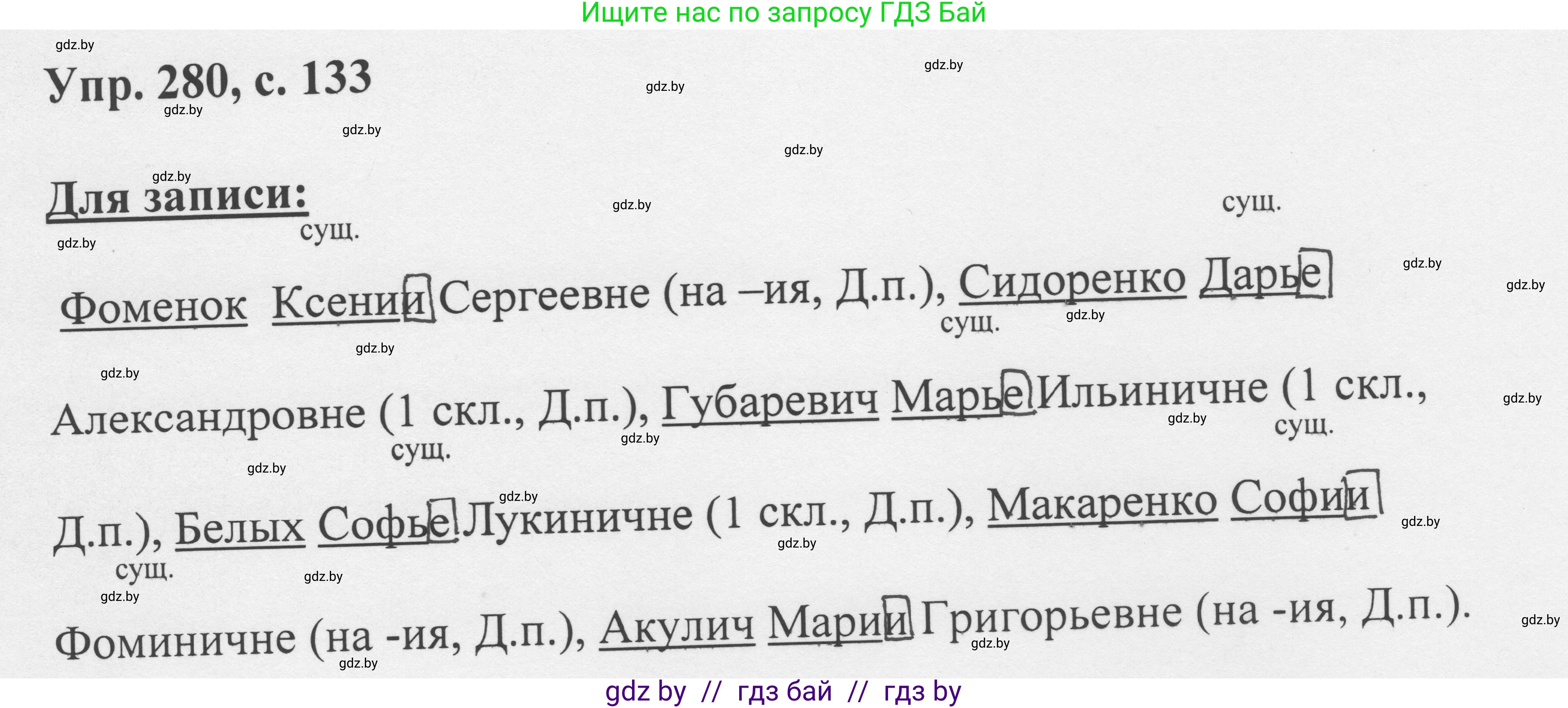 Русский язык, 6 класс Учебник, авторы: Мурина Лариса Александровна, Игнатович Татьяна Владимировна, Жадейко Жанна Фёдоровна, издательство Национальный институт образования, Минск, 2020, страница 133, номер 280, Решение 1