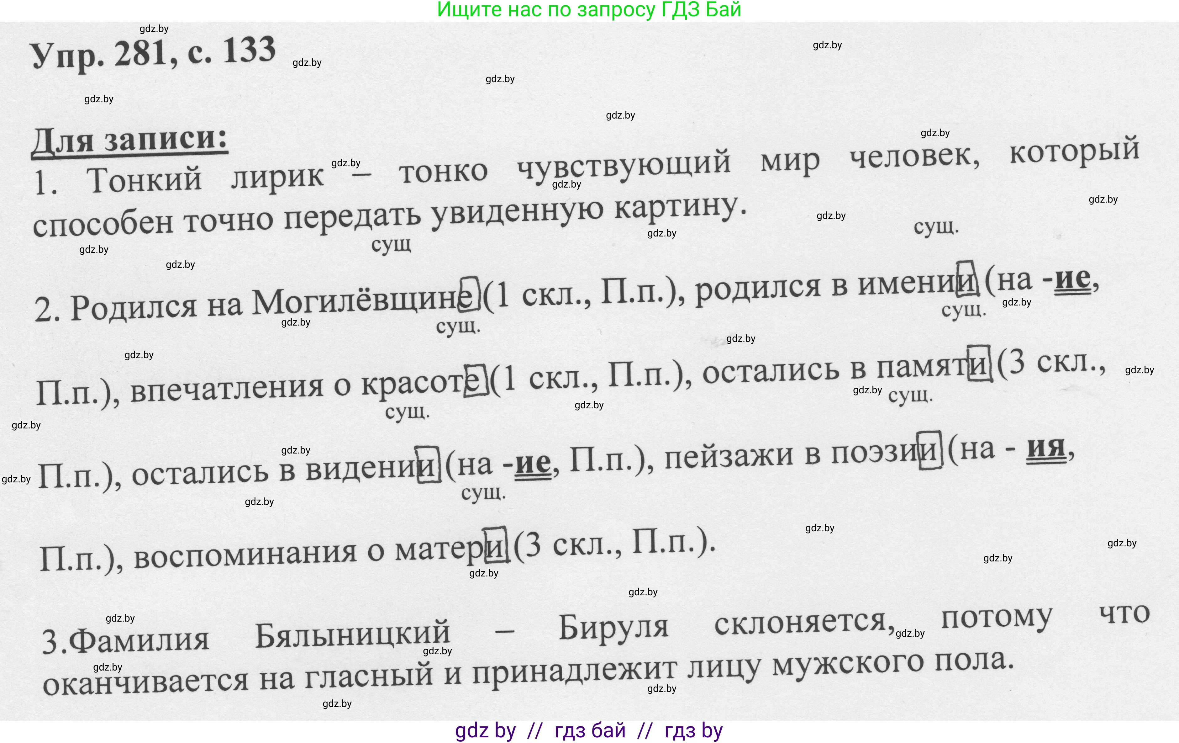 Русский язык, 6 класс Учебник, авторы: Мурина Лариса Александровна, Игнатович Татьяна Владимировна, Жадейко Жанна Фёдоровна, издательство Национальный институт образования, Минск, 2020, страница 133, номер 281, Решение 1