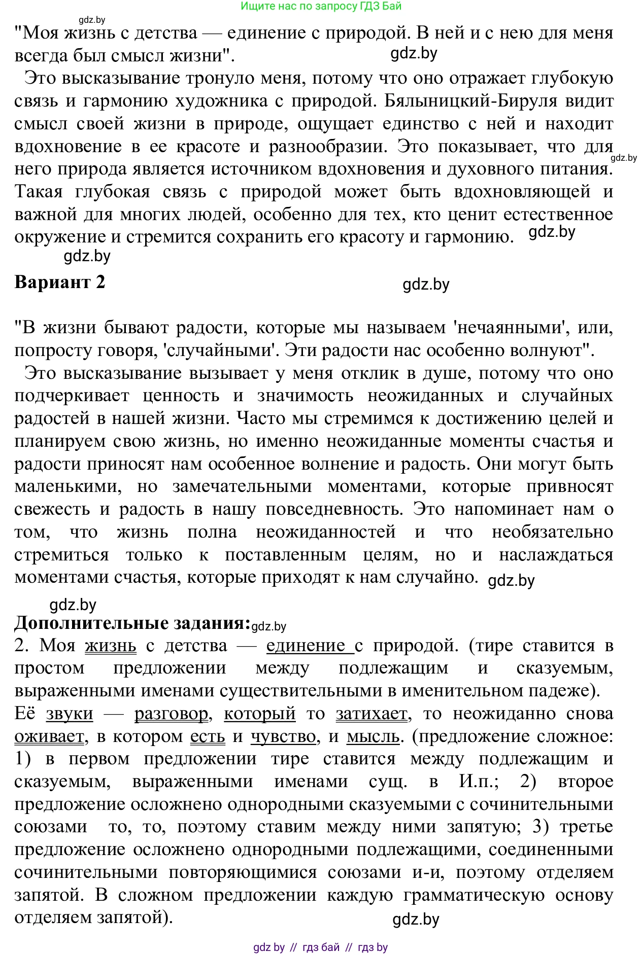 Русский язык, 6 класс Учебник, авторы: Мурина Лариса Александровна, Игнатович Татьяна Владимировна, Жадейко Жанна Фёдоровна, издательство Национальный институт образования, Минск, 2020, страница 134, номер 282, Решение 1 (продолжение 2)