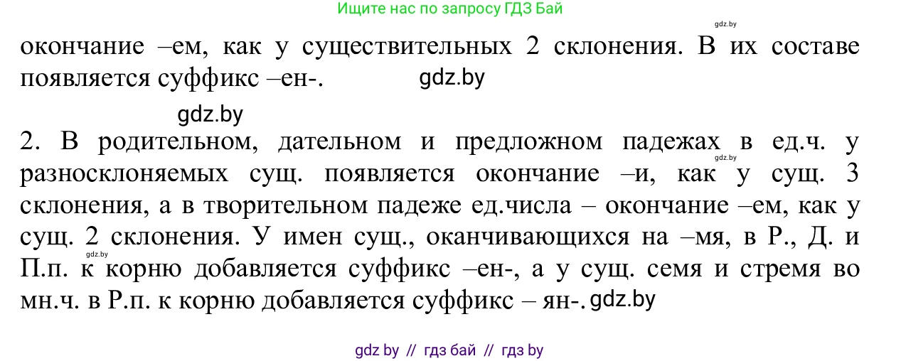 Русский язык, 6 класс Учебник, авторы: Мурина Лариса Александровна, Игнатович Татьяна Владимировна, Жадейко Жанна Фёдоровна, издательство Национальный институт образования, Минск, 2020, страница 136, номер 285, Решение 1 (продолжение 2)