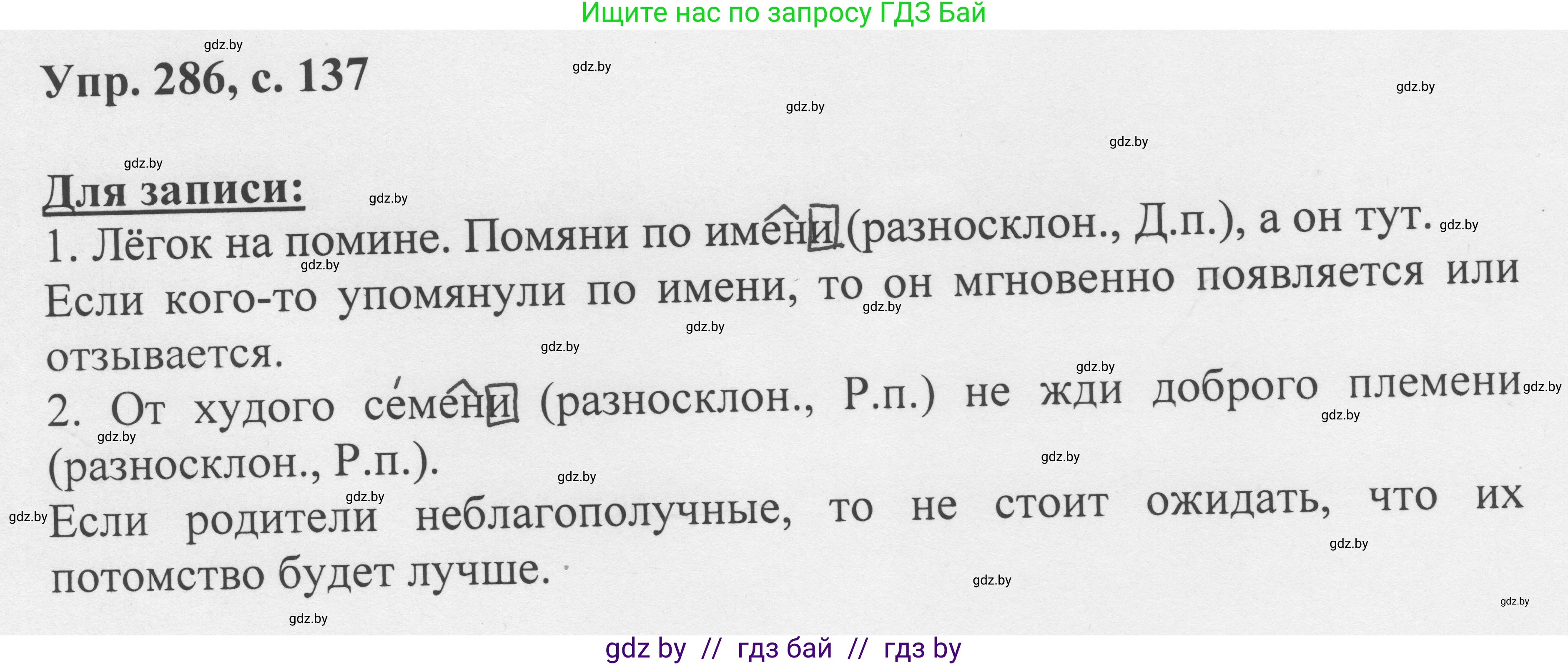 Русский язык, 6 класс Учебник, авторы: Мурина Лариса Александровна, Игнатович Татьяна Владимировна, Жадейко Жанна Фёдоровна, издательство Национальный институт образования, Минск, 2020, страница 137, номер 286, Решение 1