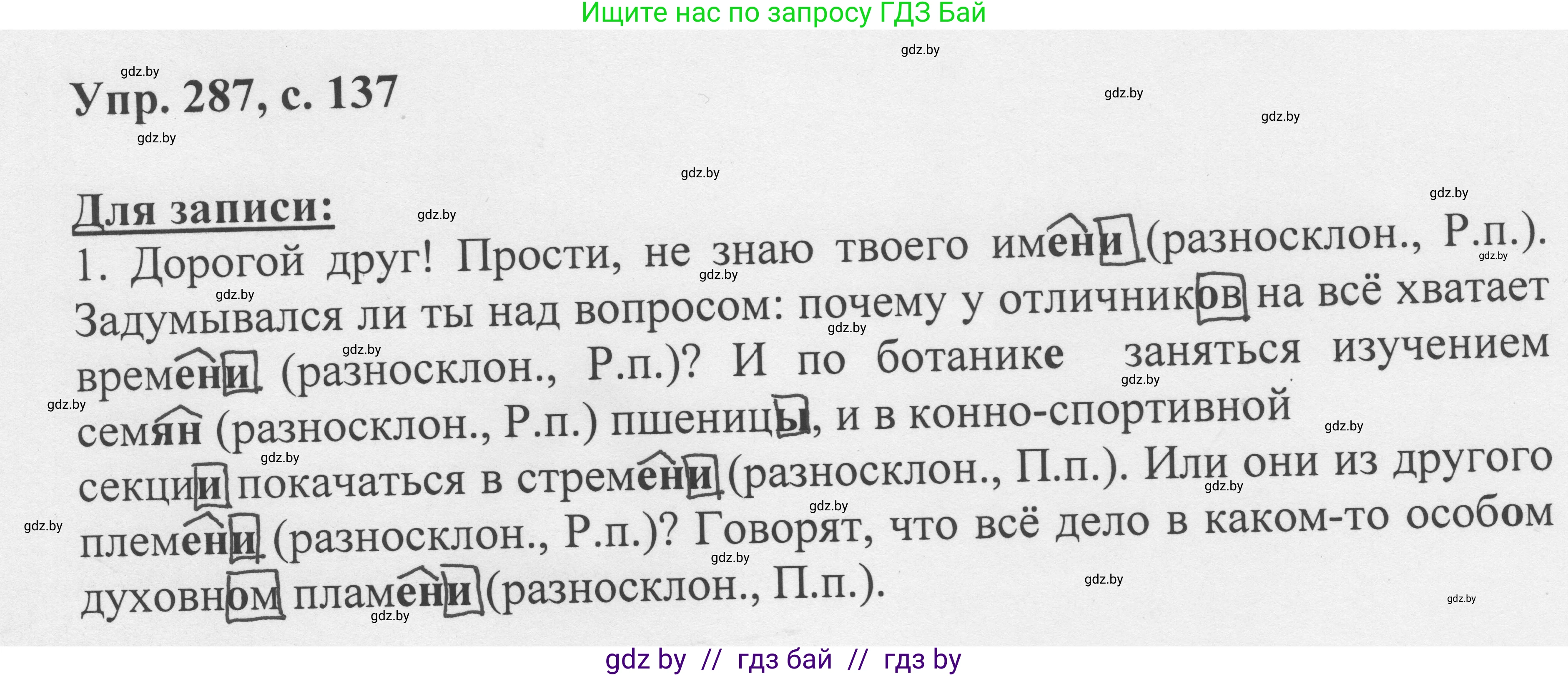 Русский язык, 6 класс Учебник, авторы: Мурина Лариса Александровна, Игнатович Татьяна Владимировна, Жадейко Жанна Фёдоровна, издательство Национальный институт образования, Минск, 2020, страница 137, номер 287, Решение 1