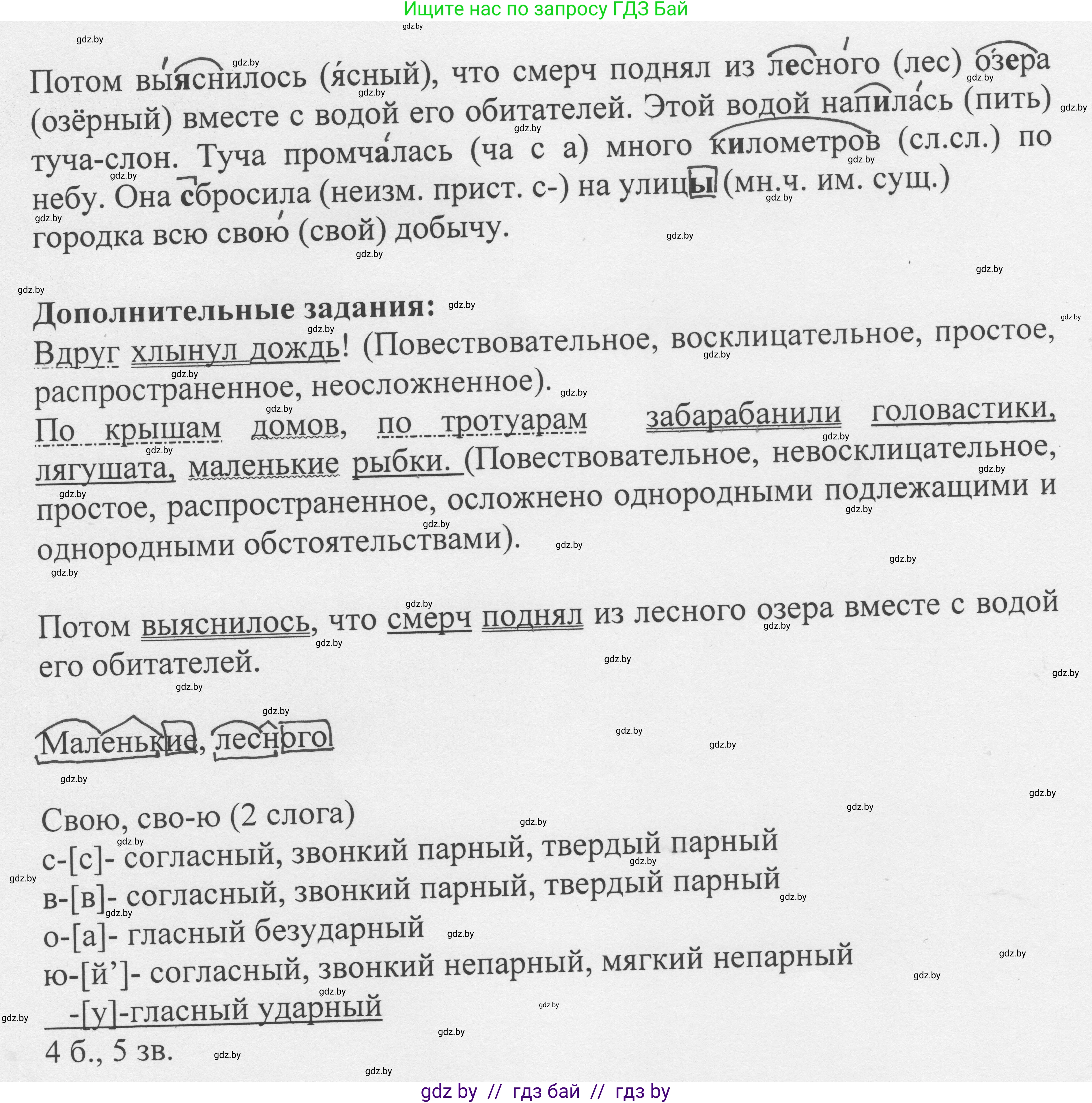 Русский язык, 6 класс Учебник, авторы: Мурина Лариса Александровна, Игнатович Татьяна Владимировна, Жадейко Жанна Фёдоровна, издательство Национальный институт образования, Минск, 2020, страница 19, номер 29, Решение 1 (продолжение 2)