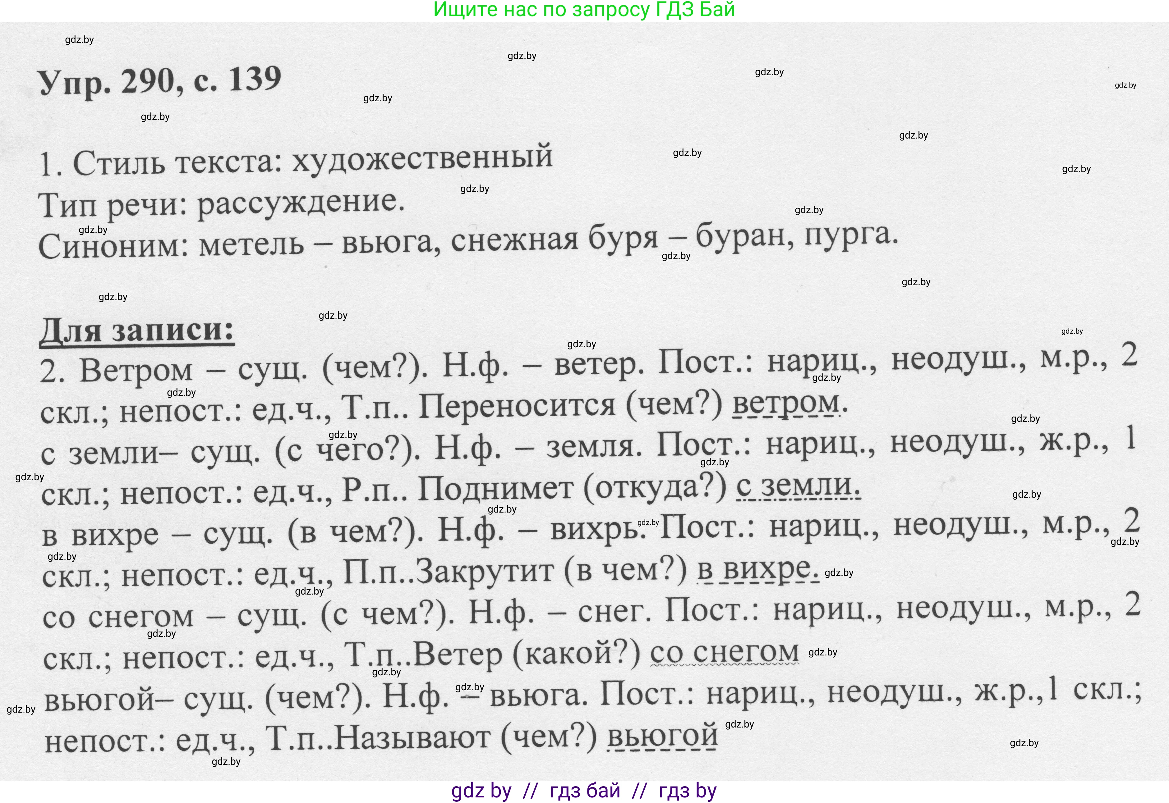 Русский язык, 6 класс Учебник, авторы: Мурина Лариса Александровна, Игнатович Татьяна Владимировна, Жадейко Жанна Фёдоровна, издательство Национальный институт образования, Минск, 2020, страница 139, номер 290, Решение 1