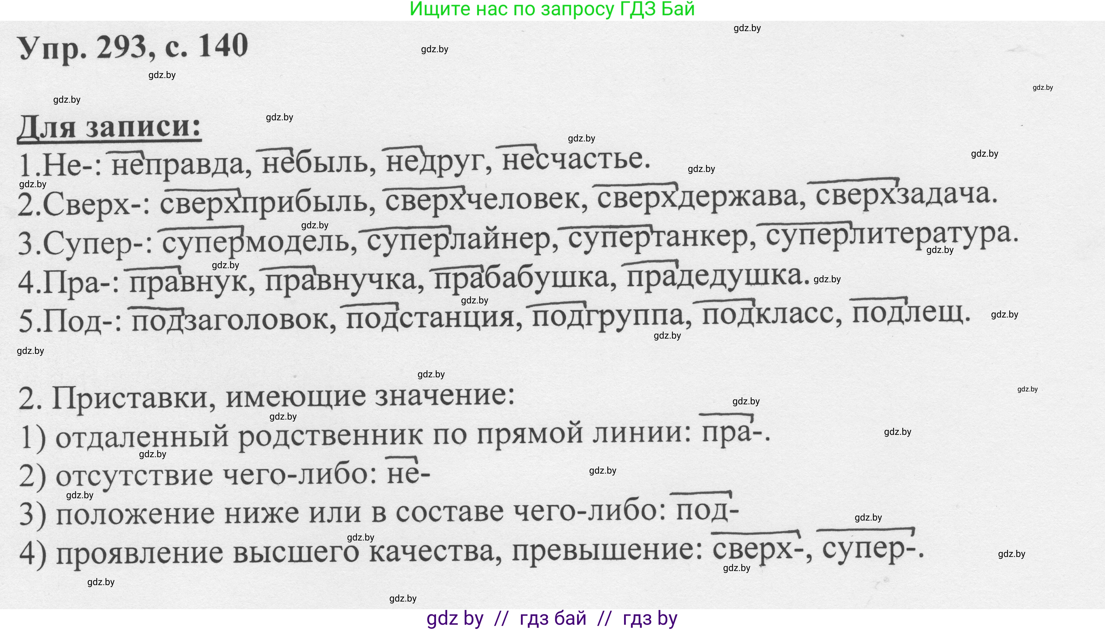 Русский язык, 6 класс Учебник, авторы: Мурина Лариса Александровна, Игнатович Татьяна Владимировна, Жадейко Жанна Фёдоровна, издательство Национальный институт образования, Минск, 2020, страница 140, номер 293, Решение 1