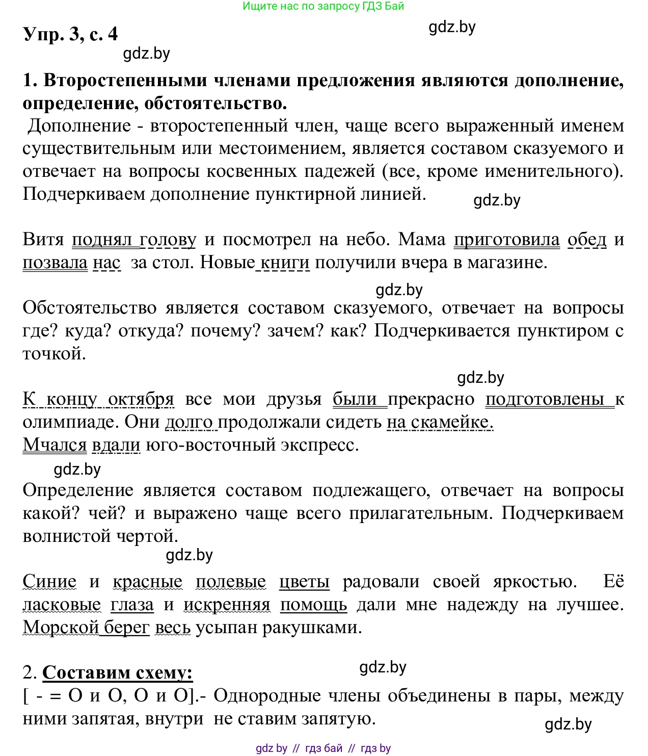 Русский язык, 6 класс Учебник, авторы: Мурина Лариса Александровна, Игнатович Татьяна Владимировна, Жадейко Жанна Фёдоровна, издательство Национальный институт образования, Минск, 2020, страница 4, номер 3, Решение 1