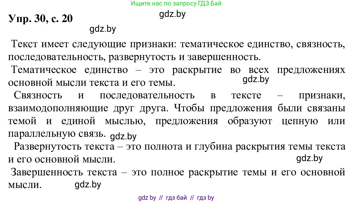 Русский язык, 6 класс Учебник, авторы: Мурина Лариса Александровна, Игнатович Татьяна Владимировна, Жадейко Жанна Фёдоровна, издательство Национальный институт образования, Минск, 2020, страница 20, номер 30, Решение 1