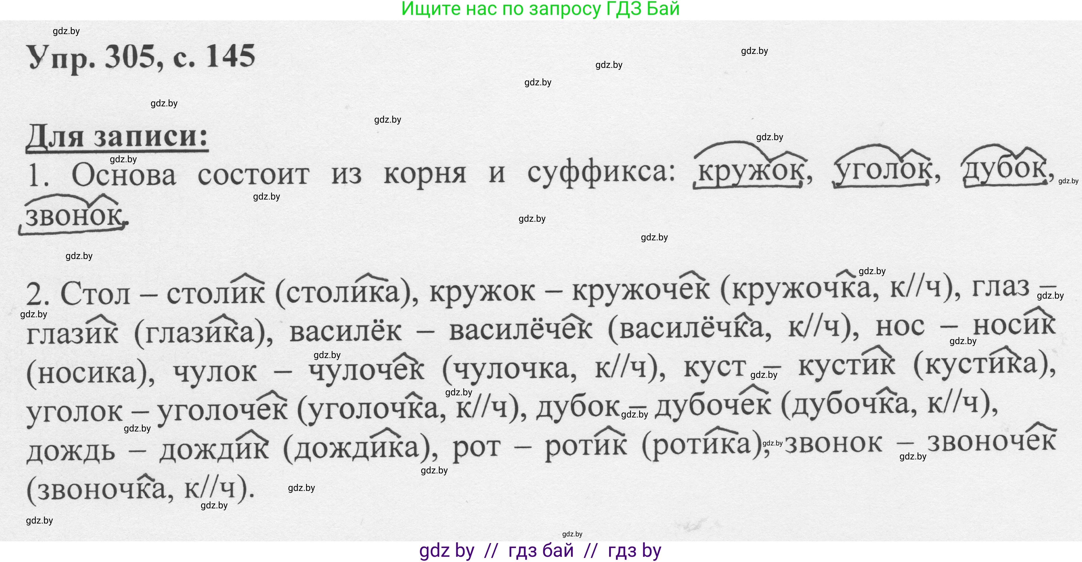 Русский язык, 6 класс Учебник, авторы: Мурина Лариса Александровна, Игнатович Татьяна Владимировна, Жадейко Жанна Фёдоровна, издательство Национальный институт образования, Минск, 2020, страница 145, номер 305, Решение 1