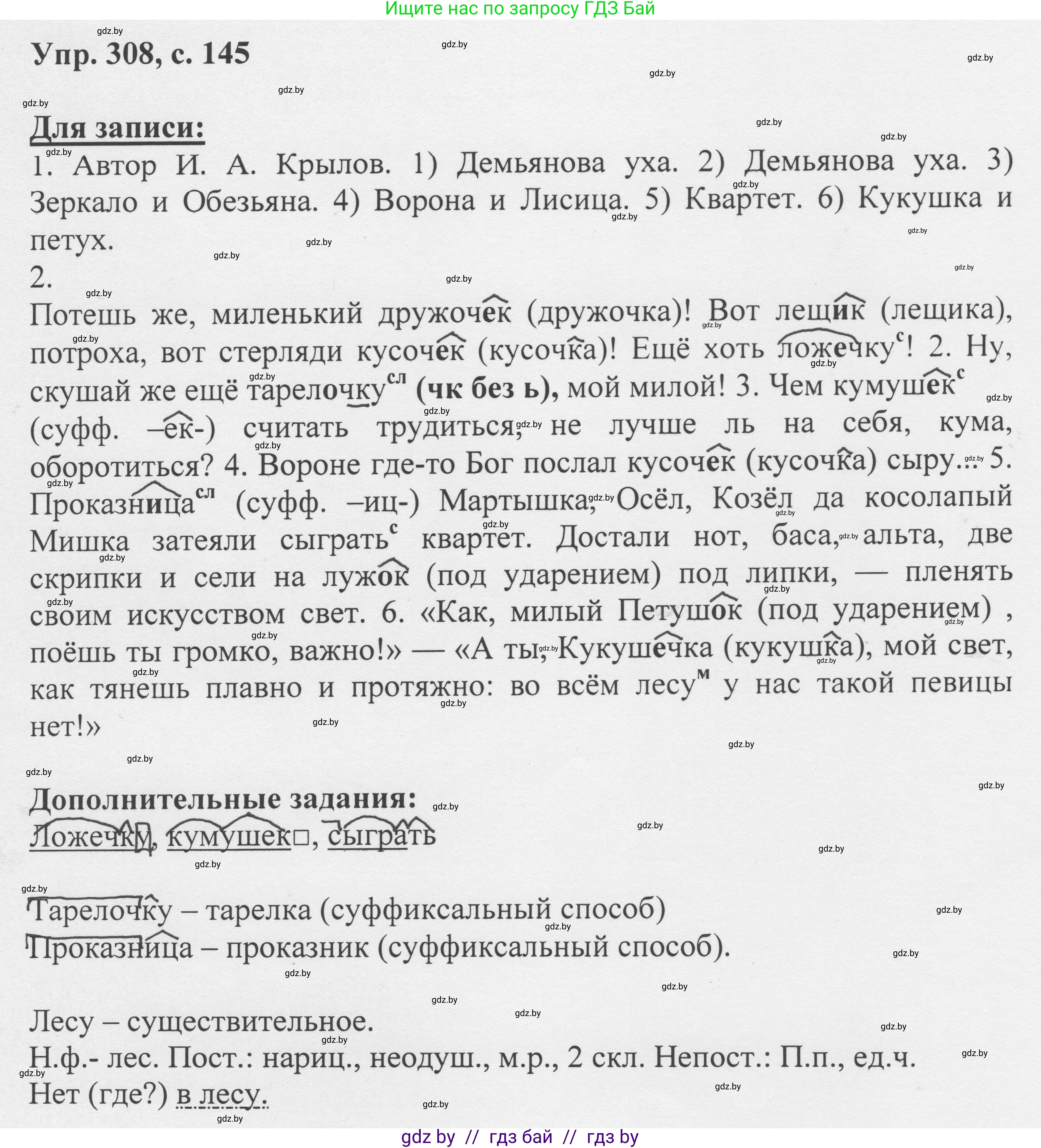 Русский язык, 6 класс Учебник, авторы: Мурина Лариса Александровна, Игнатович Татьяна Владимировна, Жадейко Жанна Фёдоровна, издательство Национальный институт образования, Минск, 2020, страница 145, номер 308, Решение 1