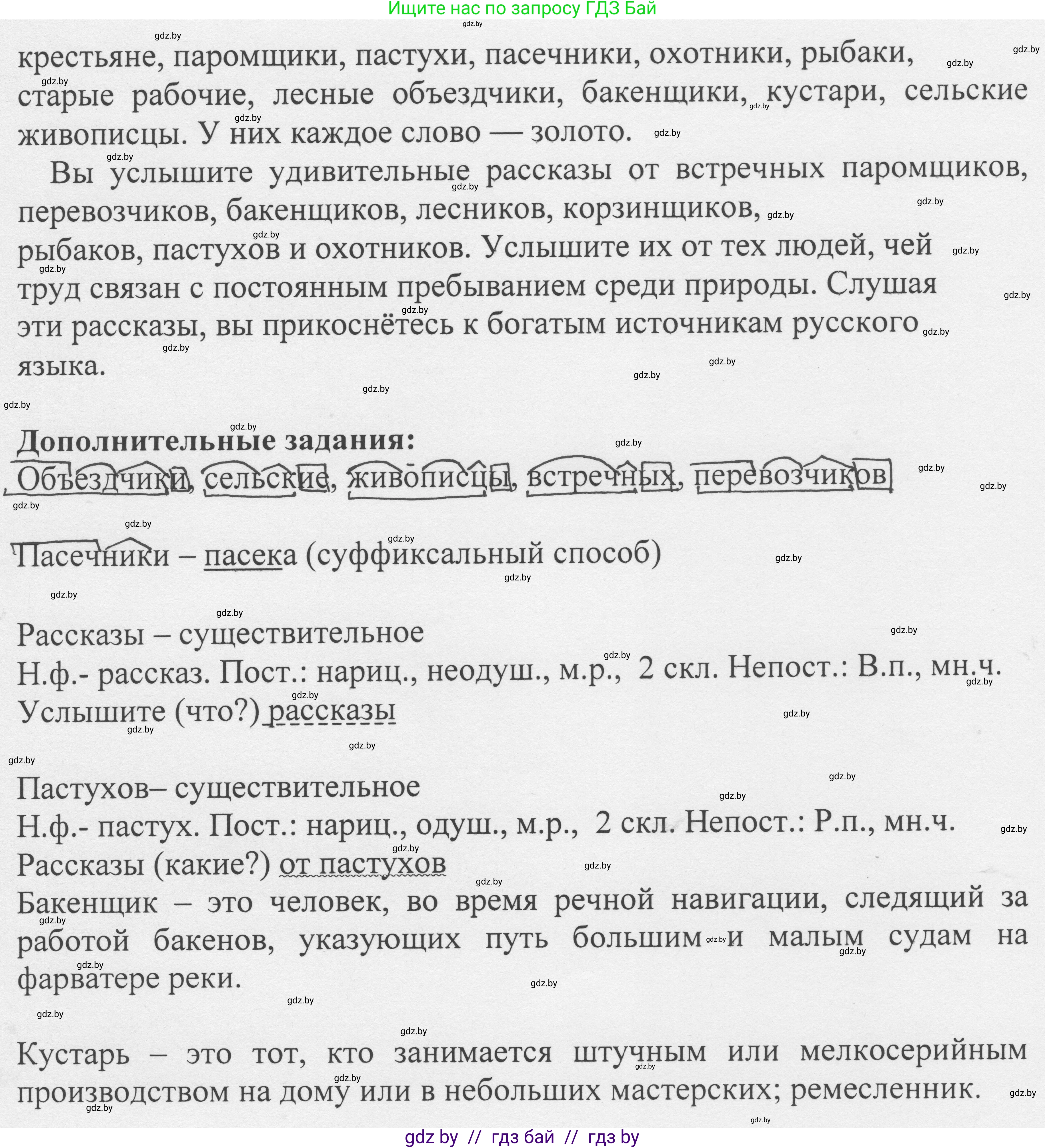 Русский язык, 6 класс Учебник, авторы: Мурина Лариса Александровна, Игнатович Татьяна Владимировна, Жадейко Жанна Фёдоровна, издательство Национальный институт образования, Минск, 2020, страница 148, номер 314, Решение 1 (продолжение 2)