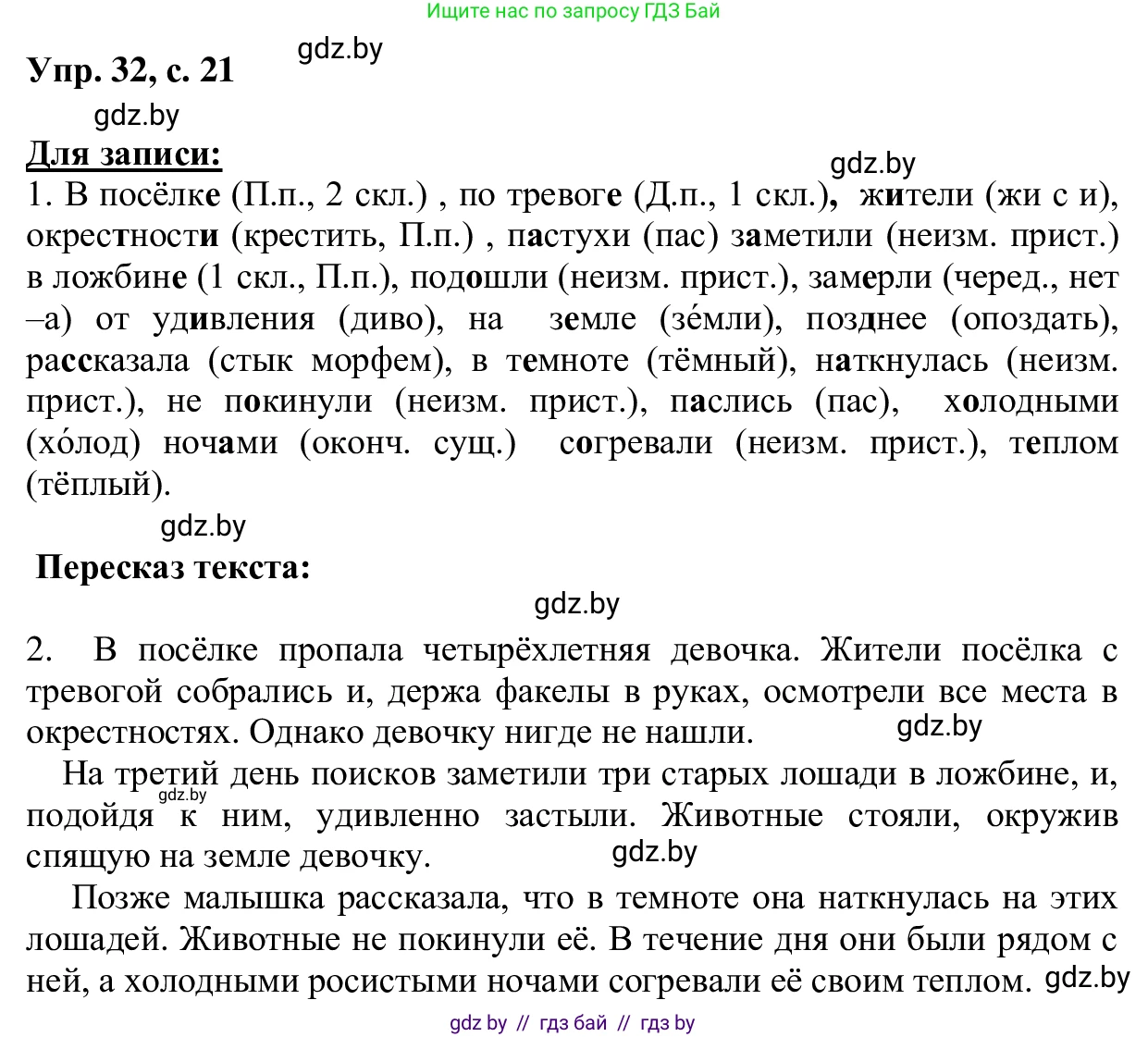 Русский язык, 6 класс Учебник, авторы: Мурина Лариса Александровна, Игнатович Татьяна Владимировна, Жадейко Жанна Фёдоровна, издательство Национальный институт образования, Минск, 2020, страница 21, номер 32, Решение 1