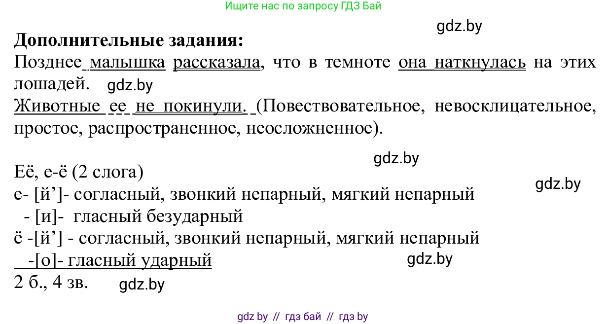 Русский язык, 6 класс Учебник, авторы: Мурина Лариса Александровна, Игнатович Татьяна Владимировна, Жадейко Жанна Фёдоровна, издательство Национальный институт образования, Минск, 2020, страница 21, номер 32, Решение 1 (продолжение 2)