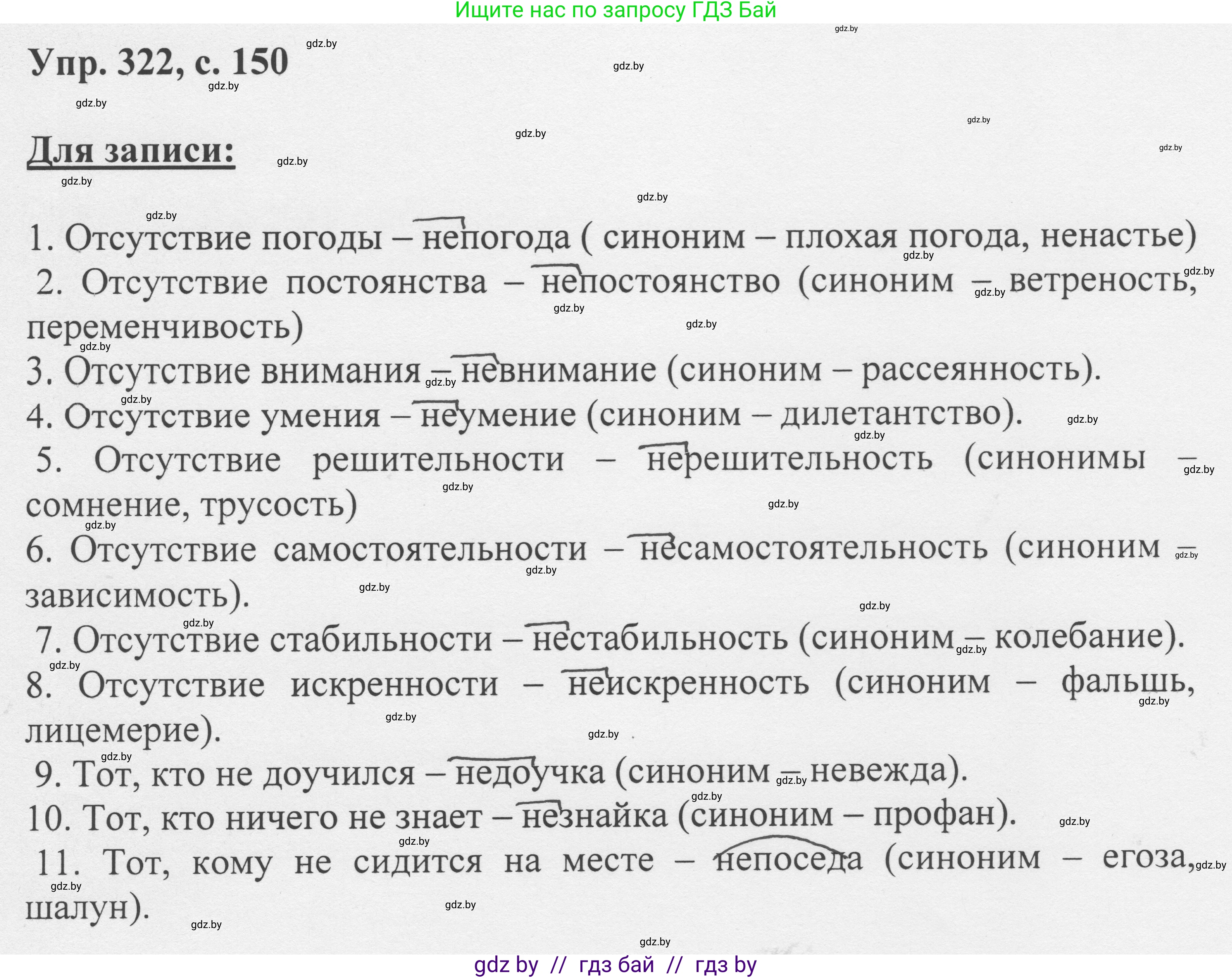Русский язык, 6 класс Учебник, авторы: Мурина Лариса Александровна, Игнатович Татьяна Владимировна, Жадейко Жанна Фёдоровна, издательство Национальный институт образования, Минск, 2020, страница 150, номер 322, Решение 1