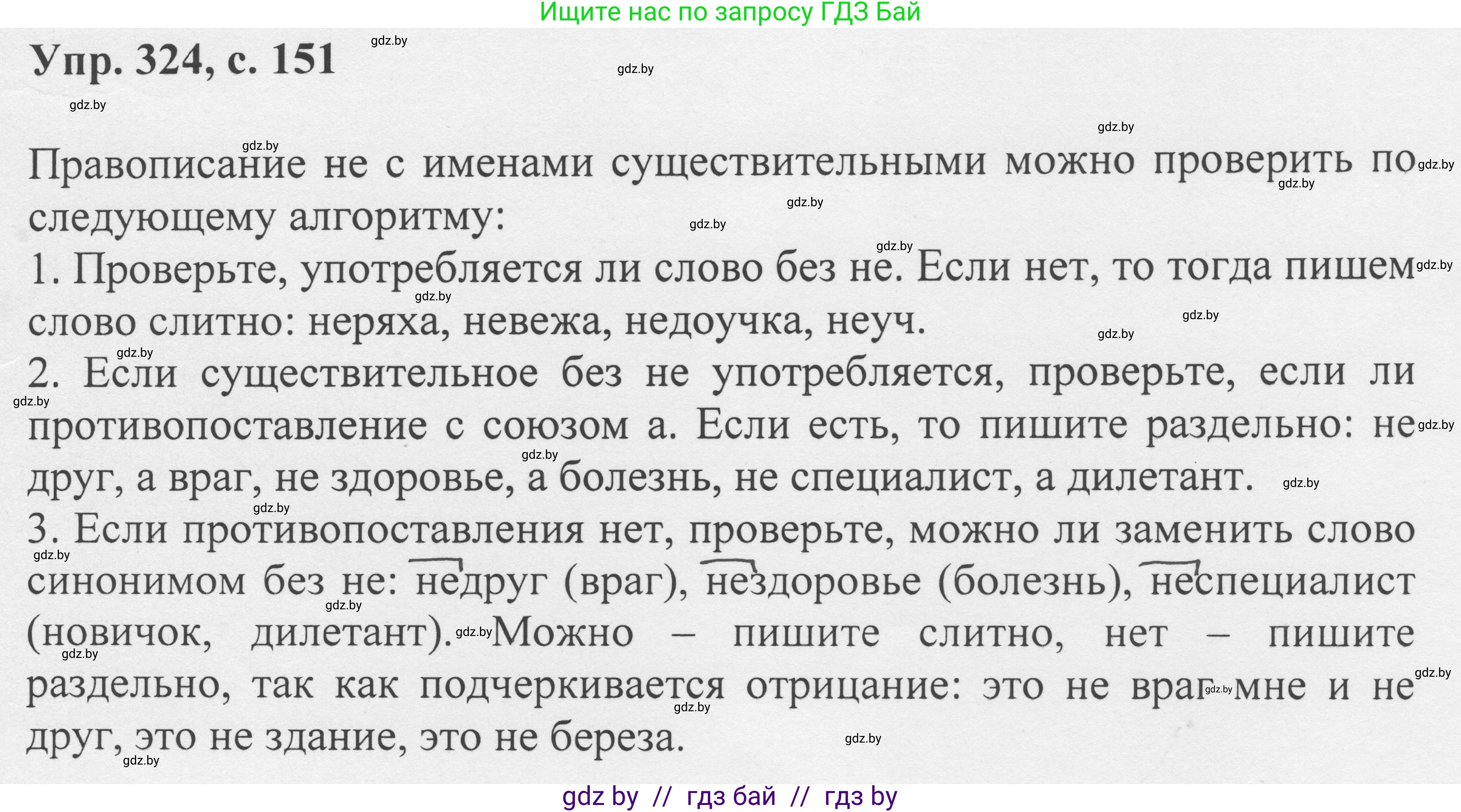 Русский язык, 6 класс Учебник, авторы: Мурина Лариса Александровна, Игнатович Татьяна Владимировна, Жадейко Жанна Фёдоровна, издательство Национальный институт образования, Минск, 2020, страница 151, номер 324, Решение 1