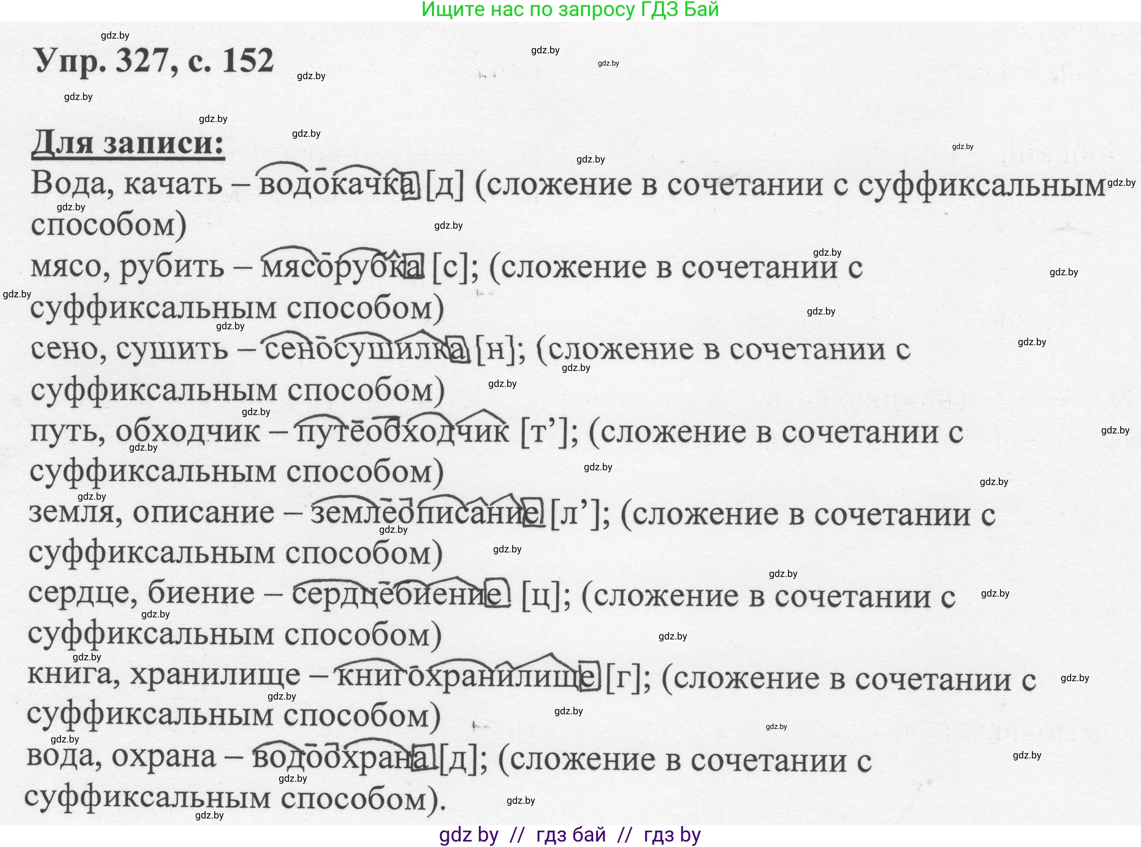 Русский язык, 6 класс Учебник, авторы: Мурина Лариса Александровна, Игнатович Татьяна Владимировна, Жадейко Жанна Фёдоровна, издательство Национальный институт образования, Минск, 2020, страница 152, номер 327, Решение 1