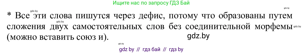 Русский язык, 6 класс Учебник, авторы: Мурина Лариса Александровна, Игнатович Татьяна Владимировна, Жадейко Жанна Фёдоровна, издательство Национальный институт образования, Минск, 2020, страница 153, номер 328, Решение 1 (продолжение 2)