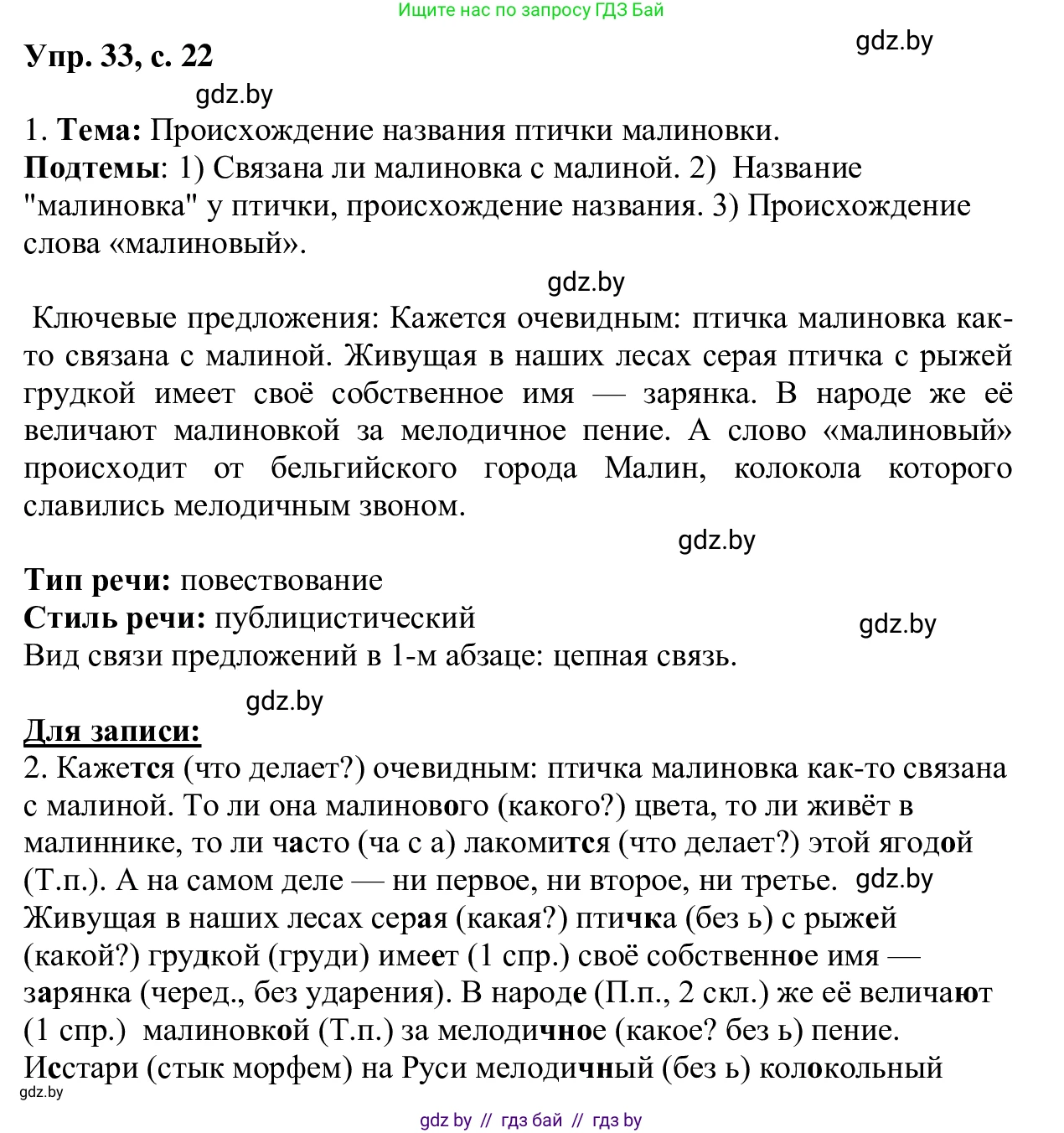 Русский язык, 6 класс Учебник, авторы: Мурина Лариса Александровна, Игнатович Татьяна Владимировна, Жадейко Жанна Фёдоровна, издательство Национальный институт образования, Минск, 2020, страница 22, номер 33, Решение 1